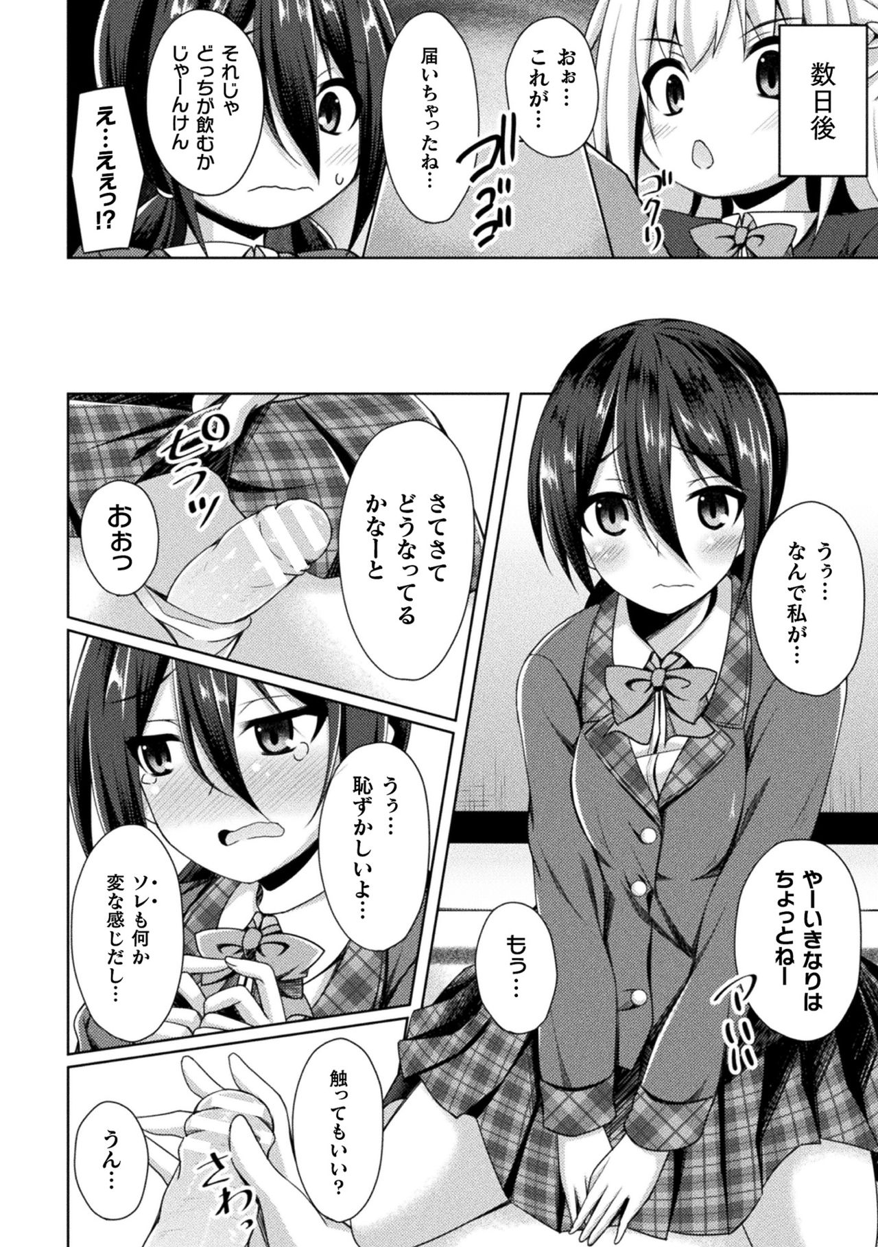 [Anthology] 2D Comic Magazine Futanarikko no Tanetsuke Press de Kyousei Haramase! Vol. 1 [Digital] page 42 full