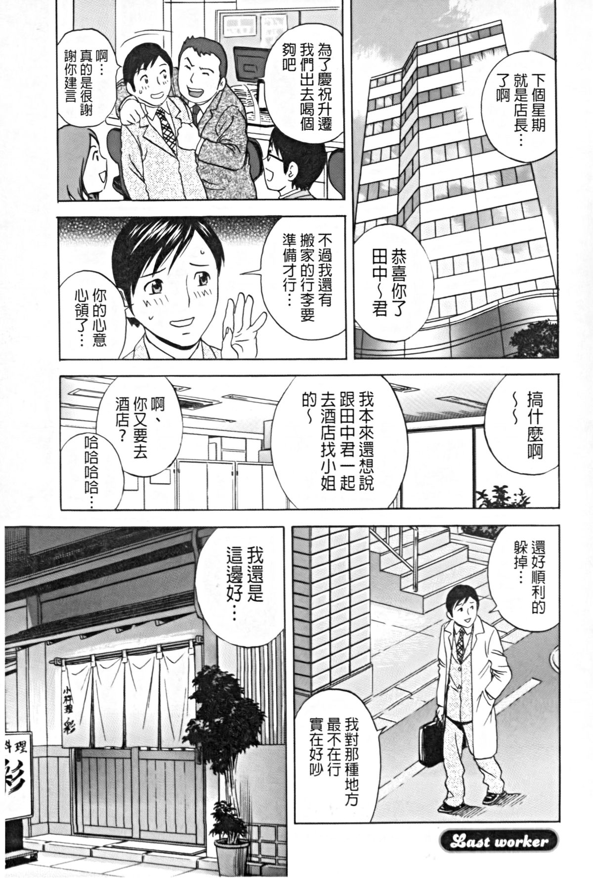 [Hidemaru] Hataraku Nyotai | 職業女體 [Chinese] page 160 full