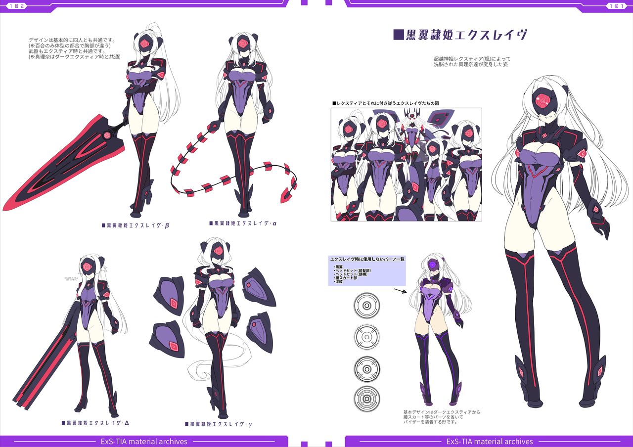 光翼戦姫エクスティアコンプリートエディション設定画集 page 53 full