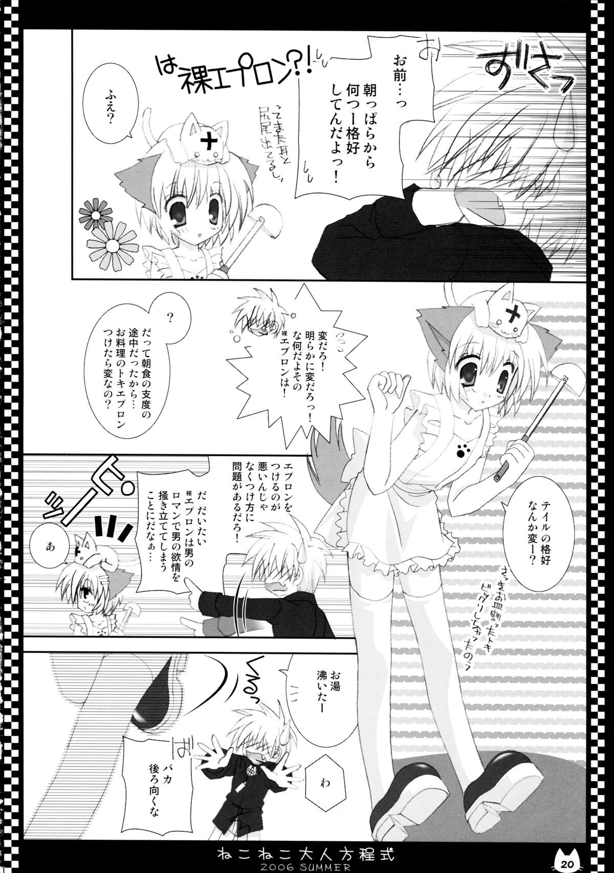 (C70) [Neko Kinryouku (NekoNeko)] NekoNeko Otona Houteishiki page 20 full