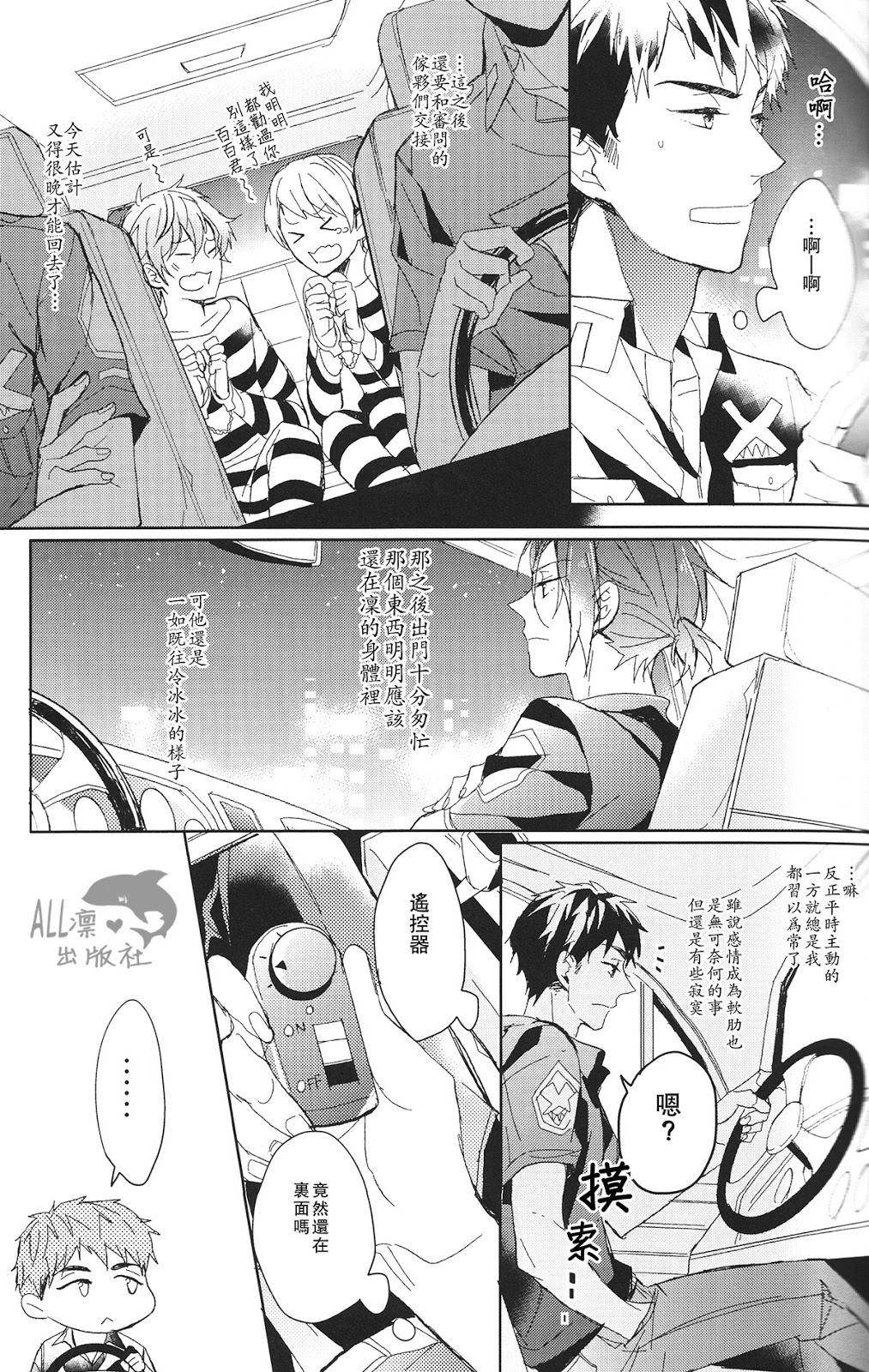 (HaruCC20) [Honetukiniku (Sebone)] Cheeky Pink! (Free!) [Chinese] page 10 full