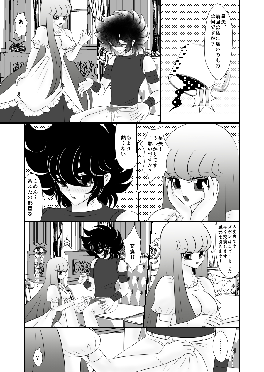 [Karin] Mondai (Saint Seiya Omega) page 3 full