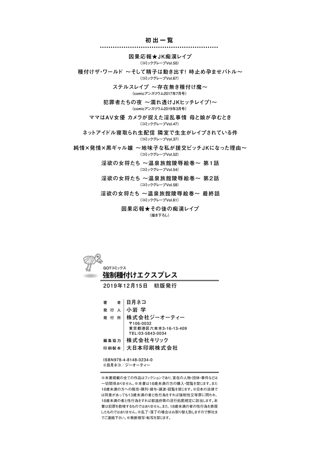 [Hinotsuki Neko] Kyousei Tanetsuke Express - Forced Seeding Express [Digital] page 228 full