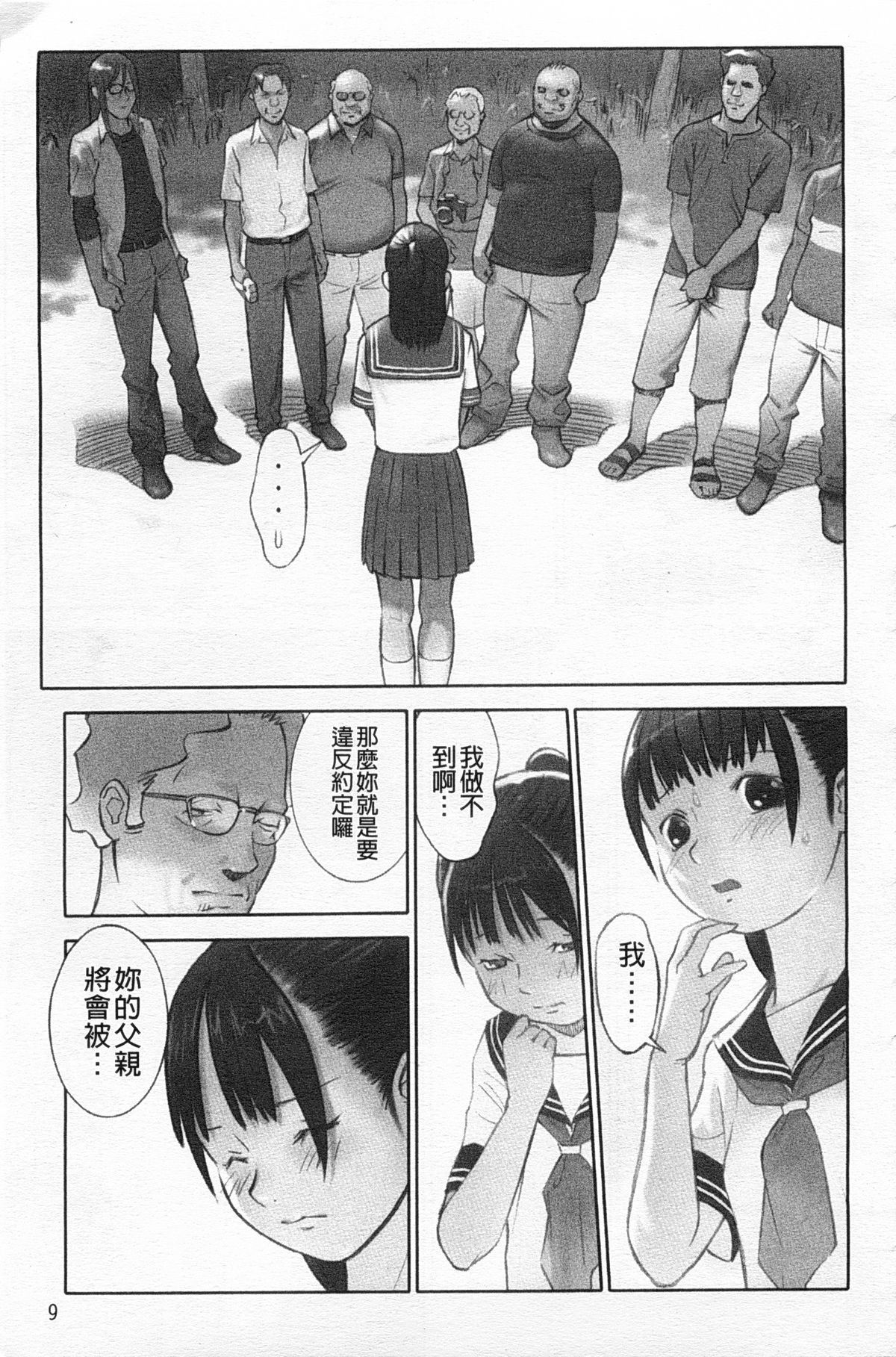 [Hanainu] Shoujo Kaihouku [Chinese] page 10 full