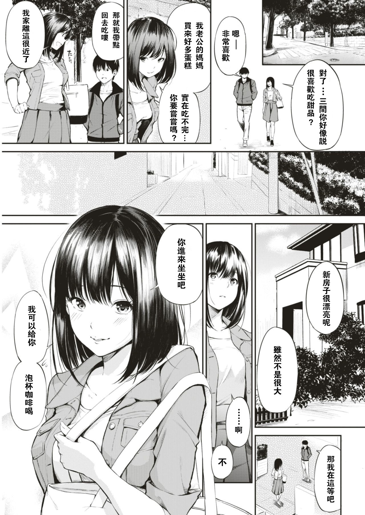 [Sanjuurou] Nishina-san (COMIC Shitsurakuten 2017-08) [Chinese] [闪灵二人组汉化] [Digital] page 4 full