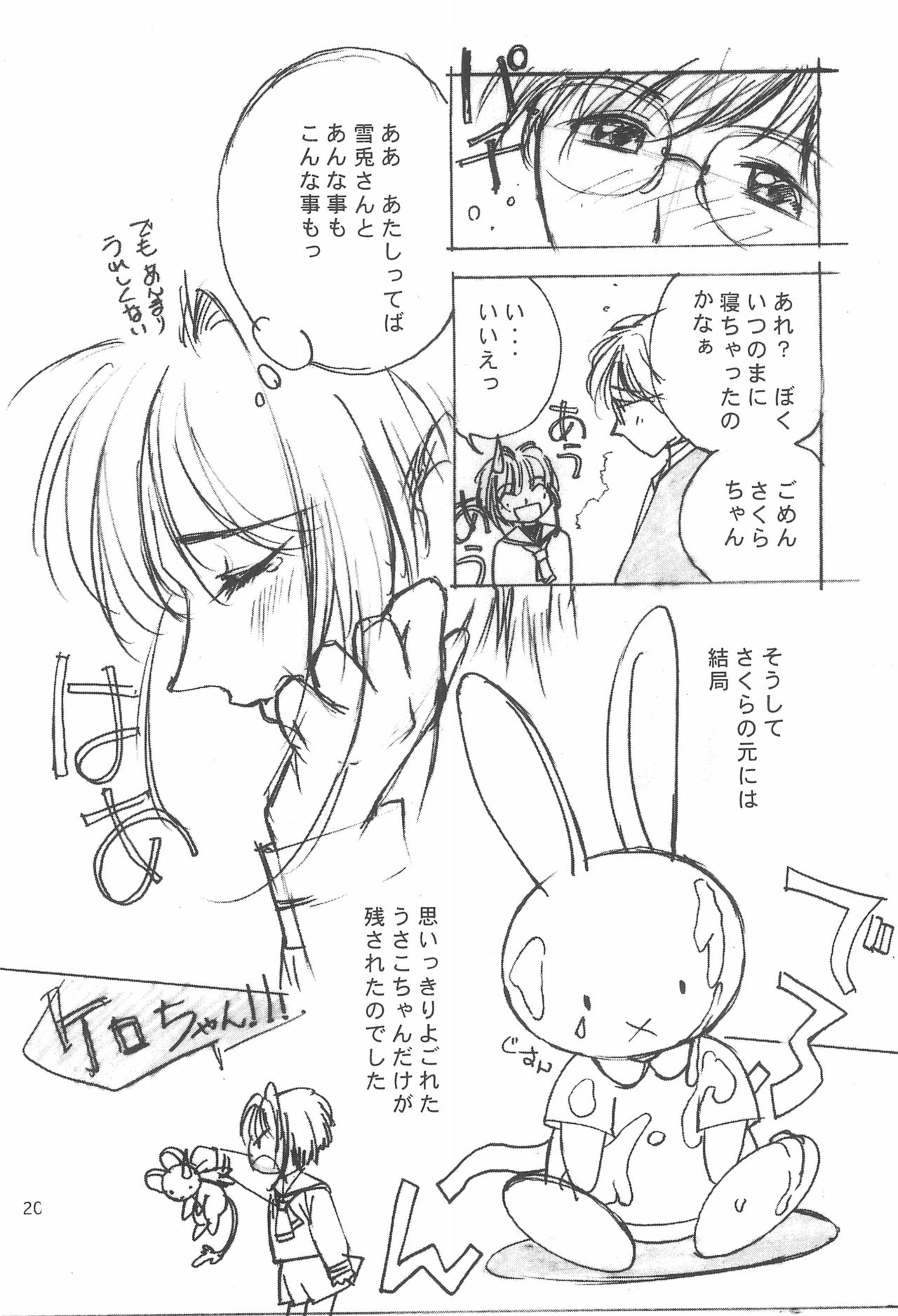 (C55) [MoMo no Yu (Himuro Serika)] MoMo no Yu 9 (Card Captor Sakura) page 20 full