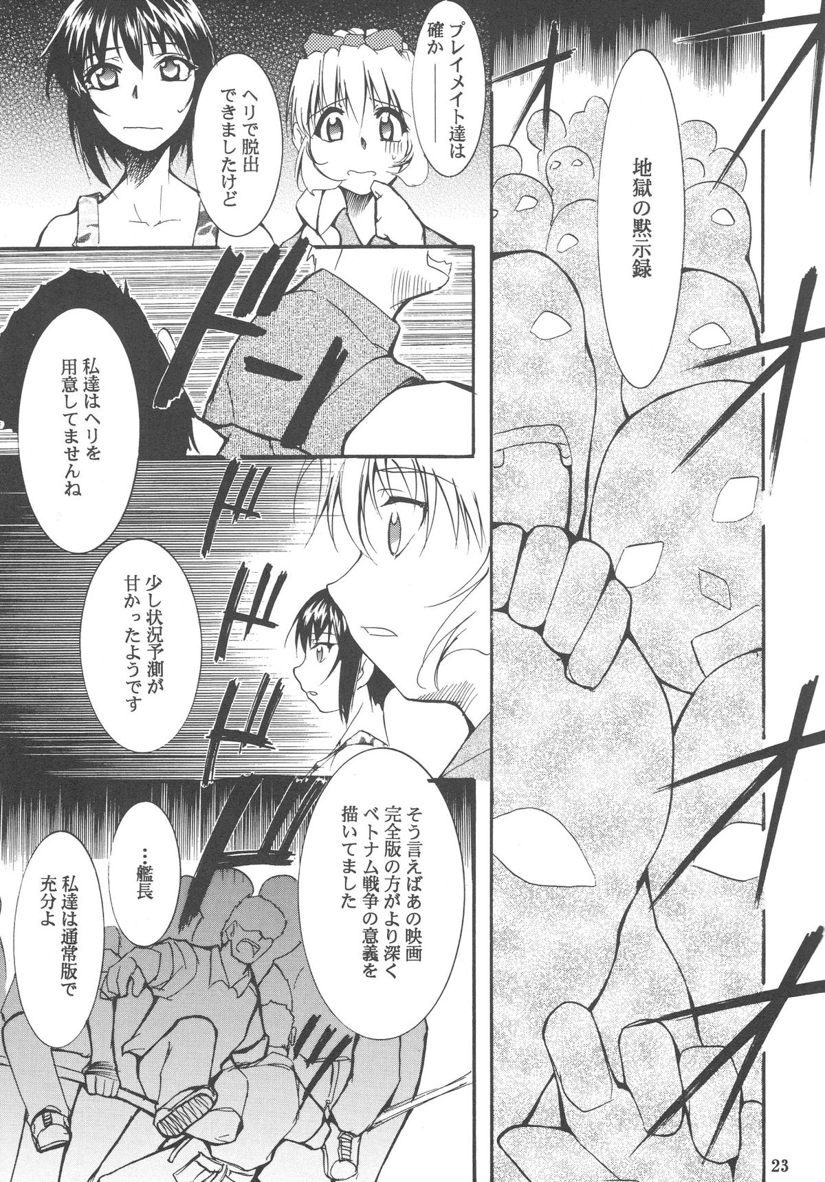 [Studio Kimigabuchi (Entokkun)] FULL METAL (Full Metal Panic) page 24 full