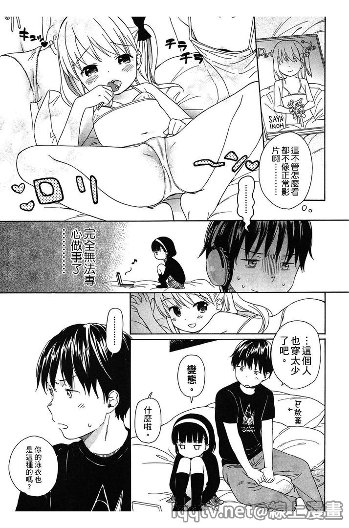 [Sekiya Asami] Bokura no Line | 我們の境界 [Chinese] page 33 full