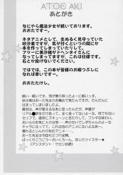 (C71) [Ohtado (Oota Takeshi)] Naisho da yo! Mahou no Club Katsudou (Sasami Magical Girls Club) - page 28