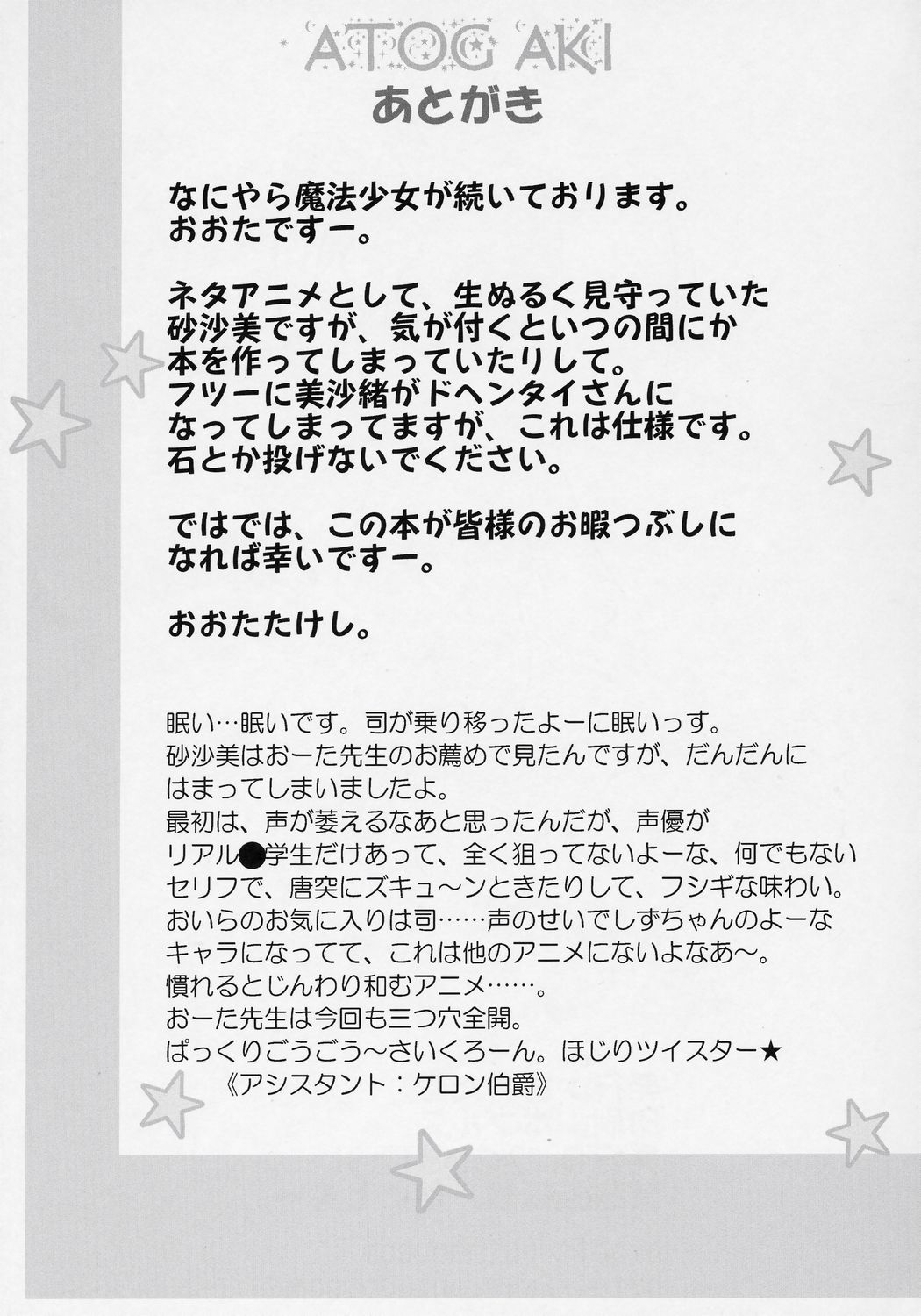 (C71) [Ohtado (Oota Takeshi)] Naisho da yo! Mahou no Club Katsudou (Sasami Magical Girls Club) page 28 full