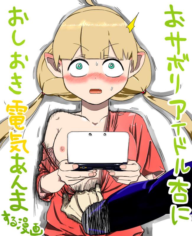 [1 Oku-nen wakusei] O sabori aidoru Anzu ni oshioki denki anma suru (THE iDOLM@STER CINDERELLA GIRLS) page 1 full