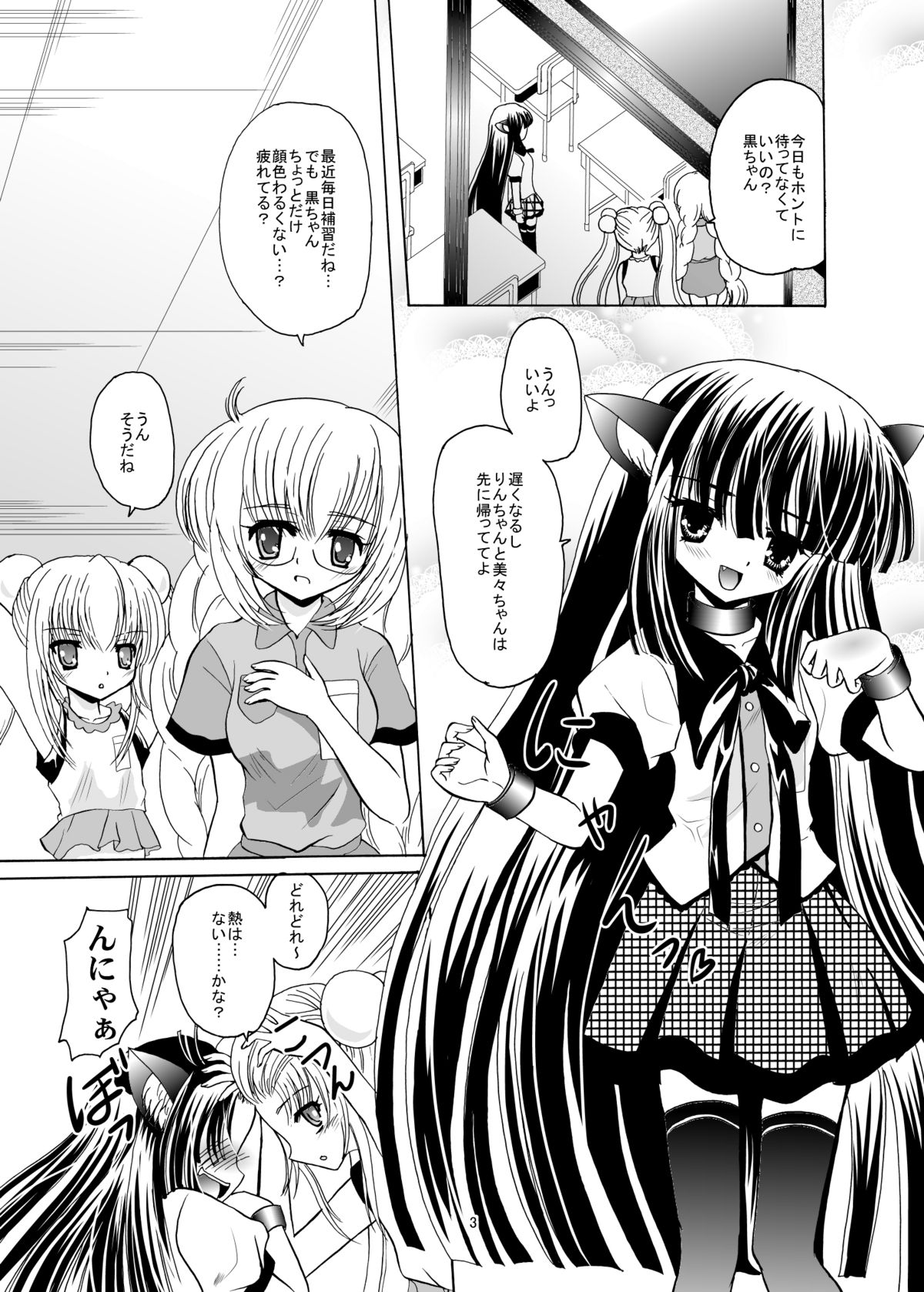 [CARTRAGRA (Kugami Angning)] ARCANUMS 9 Kagami Kuro (Kodomo no Jikan) page 3 full