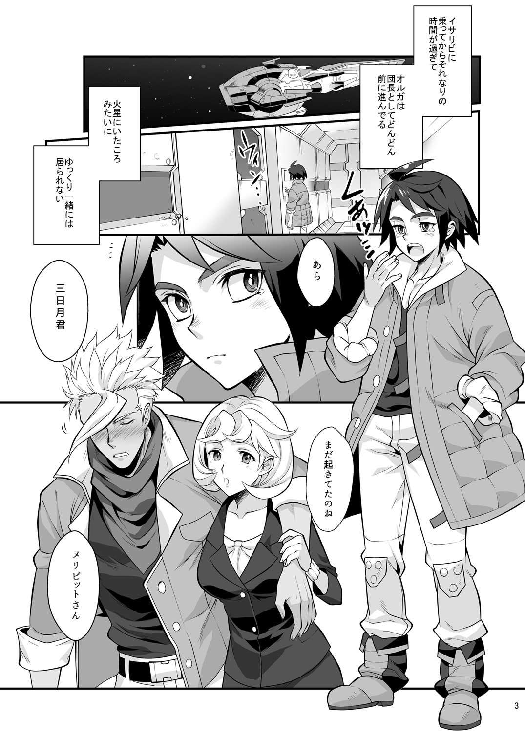 [Morittokoke (Morikoke)] Jeramika! (Mobile Suit Gundam Tekketsu no Orphans) [Digital] page 4 full