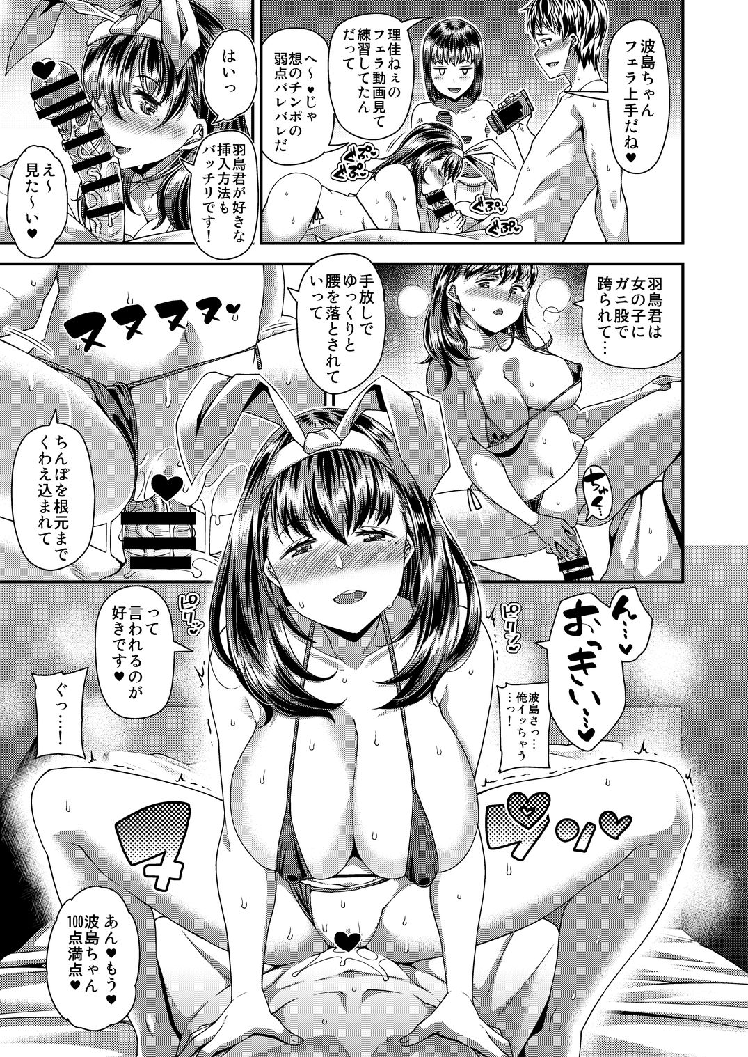 [satsukiimonet (Satsuki Imonet)] Ane to Kanojo to Hamedori 3P Shitemita [Digital] page 10 full