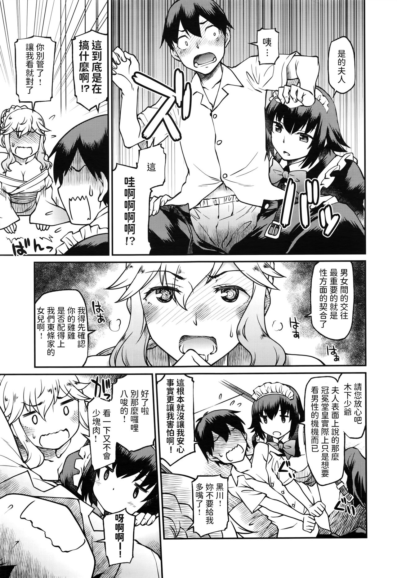 [Hisakawa Tinn] Okaa-sama Ikemasen! (COMIC ExE 02) [Chinese] page 5 full