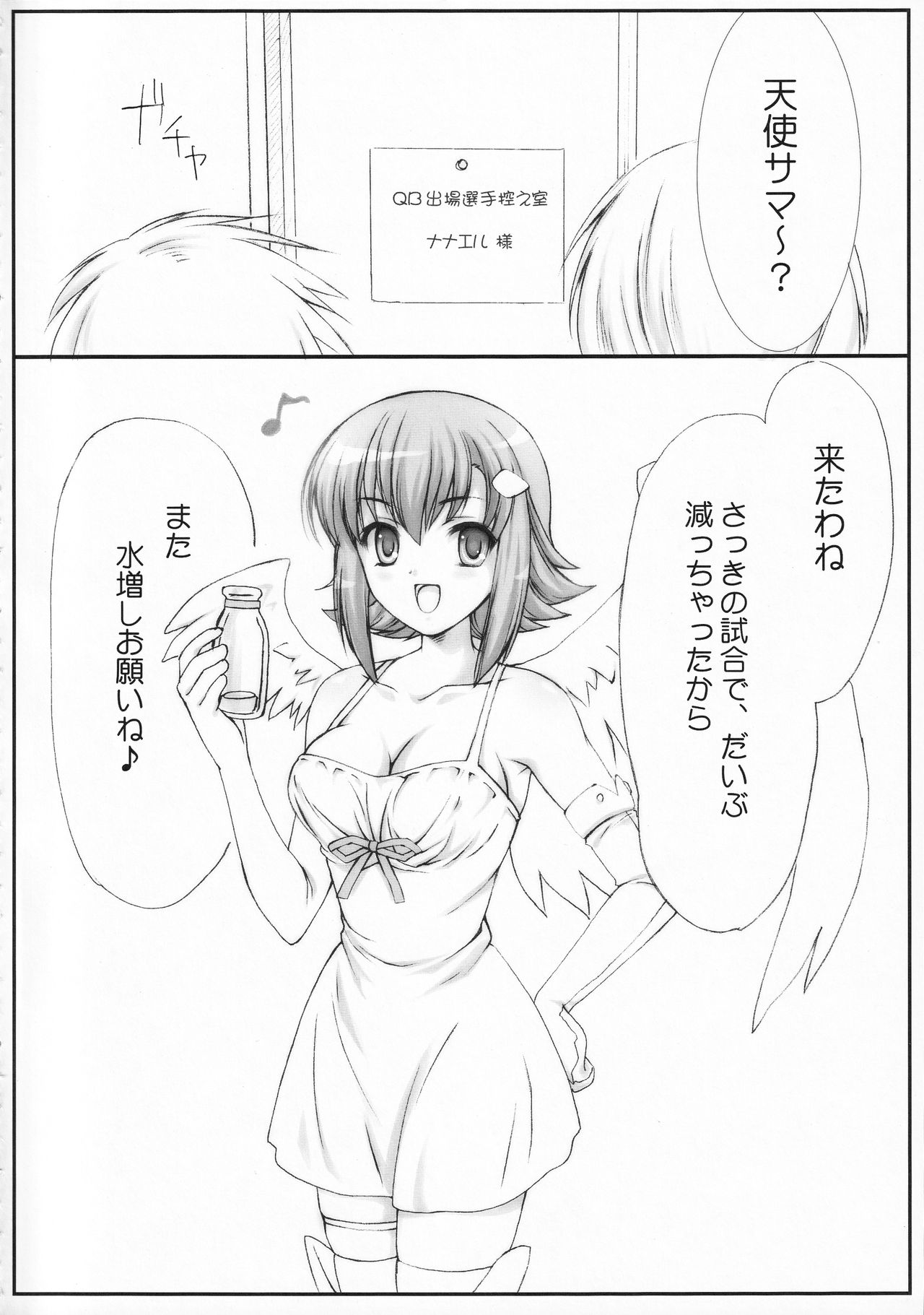 (Kyonyuukko 7) [Nishiogi Koubou (Kenmochi Ena)] Mizutama Tenshi (Queen's Blade) page 3 full