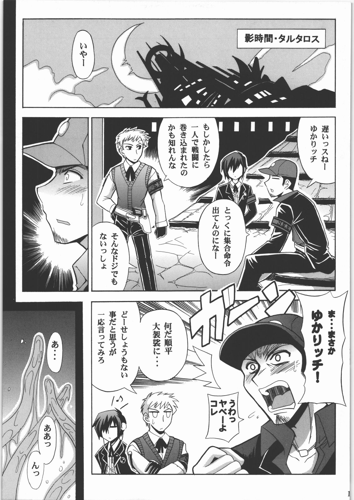 (C71) [Leaz Koubou (Oujano Kaze)] Shuffle Time (Persona 3) page 18 full