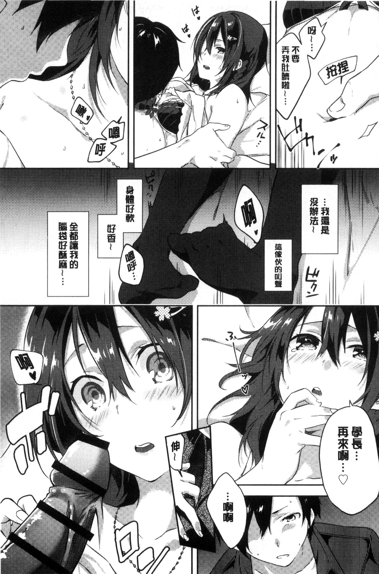 [Yomotsuka Tsukasa] Junai Practice - The Practice Of Charming Love | 潤愛的反覆練習 [Chinese] page 54 full
