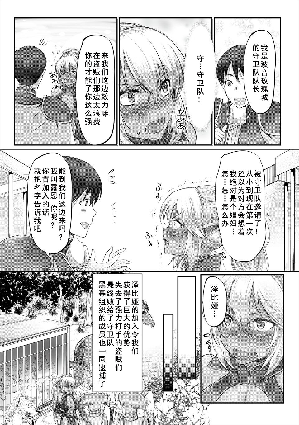 [Aida Mai] Kyonyuu Fantasy 2 if Ch. 2 (Kyonyuu Fantasy) [Chinese] [如月響子汉化组] page 10 full