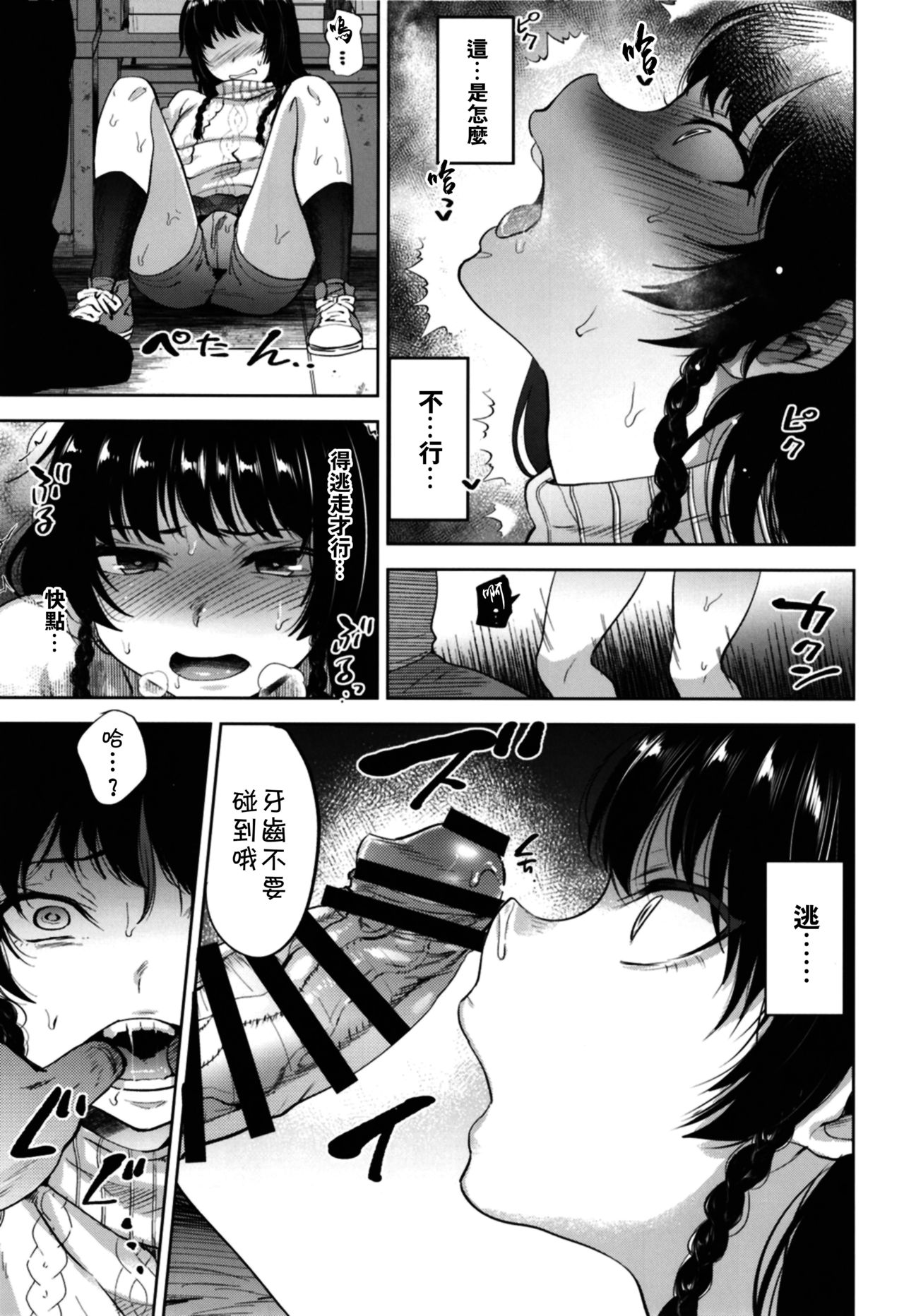 [Seki Sabato (Tsukuru)] Manbiki Josou Shounen Oshioki Fuck [Chinese] [theoldestcat汉化] [Digital] page 15 full