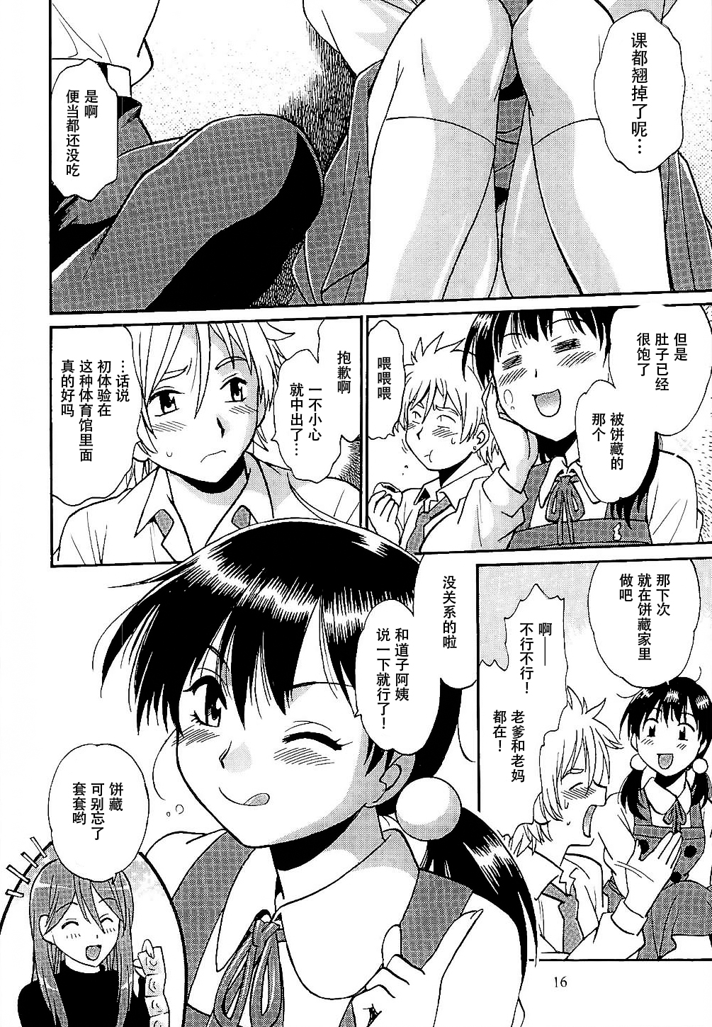 (COMIC1☆9) [Studio Katsudon (Manabe Jouji)] Watashi Mochimochi Dayo (Tamako Market) [Chinese] [脸肿汉化组] page 16 full