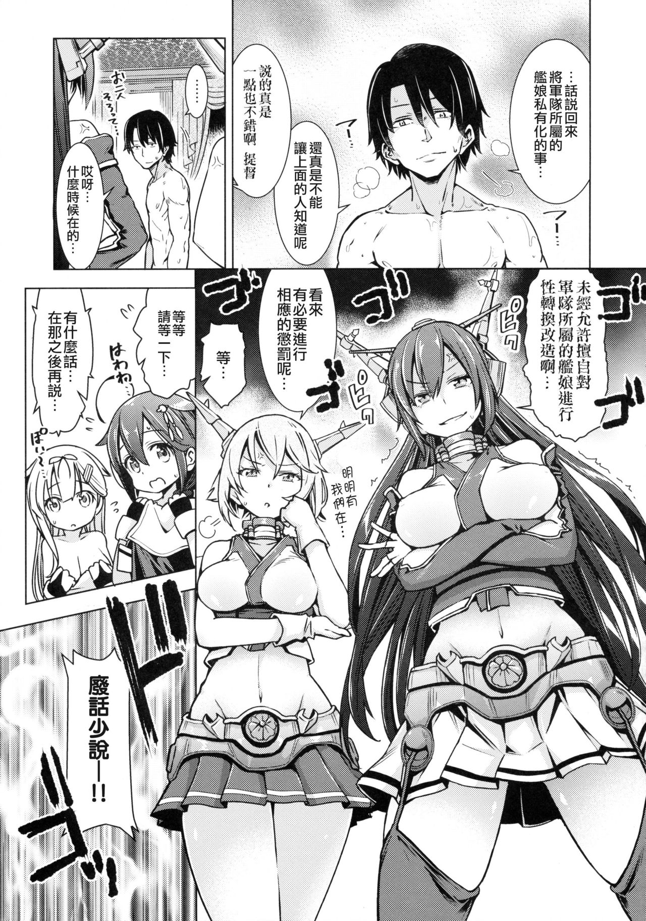 (C90) [SMUGGLER (Kazuwo Daisuke)] Teitoku!! Boku o Otokonoko ni Kaizou Shite Dousuru Tsumori!? (Kantai Collection -KanColle-) [Chinese] [瑞树汉化组] page 21 full