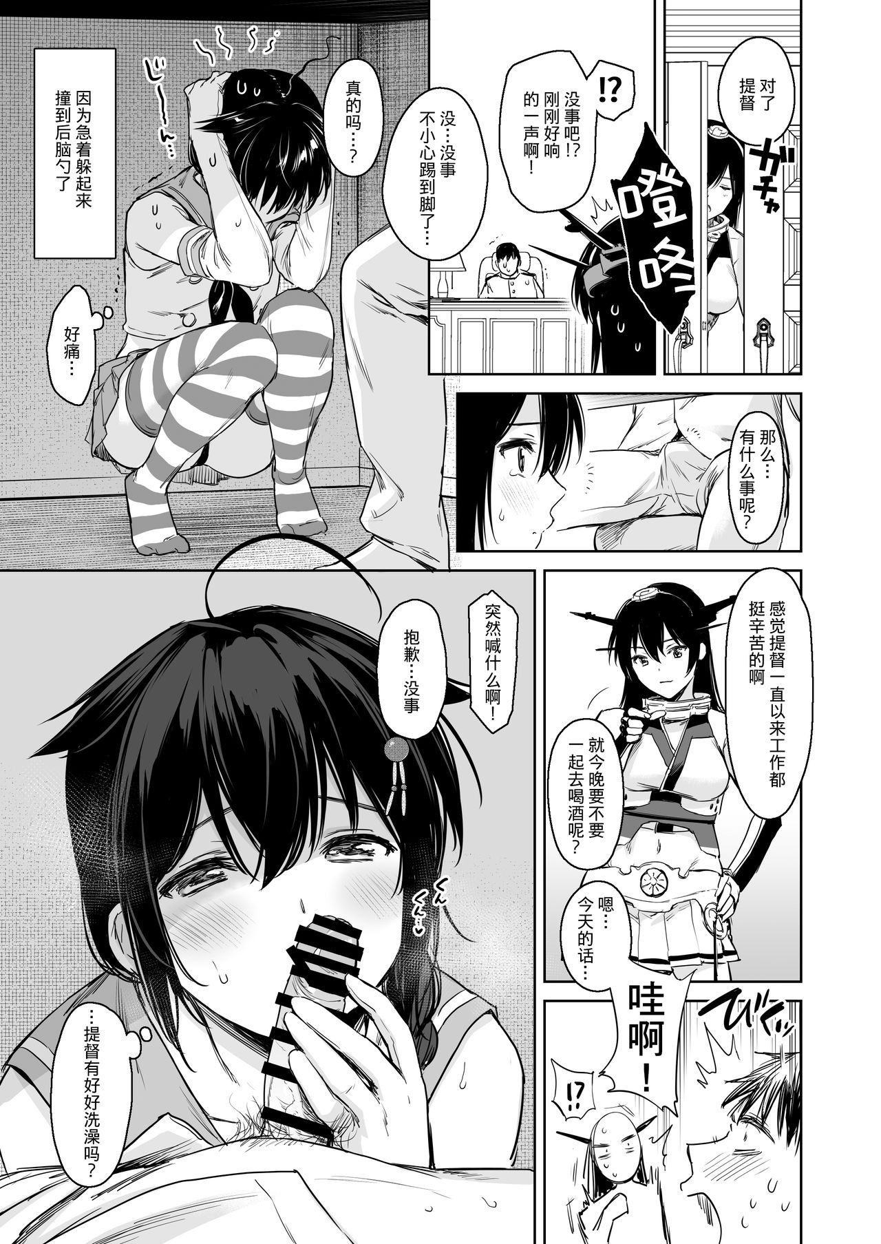 [Amakuchi Syoujo (Umakuchi Syouyu)] Shigure Change Dress 2 (Kantai Collection -KanColle-) [Chinese] [绅士仓库汉化] [Digital] page 5 full