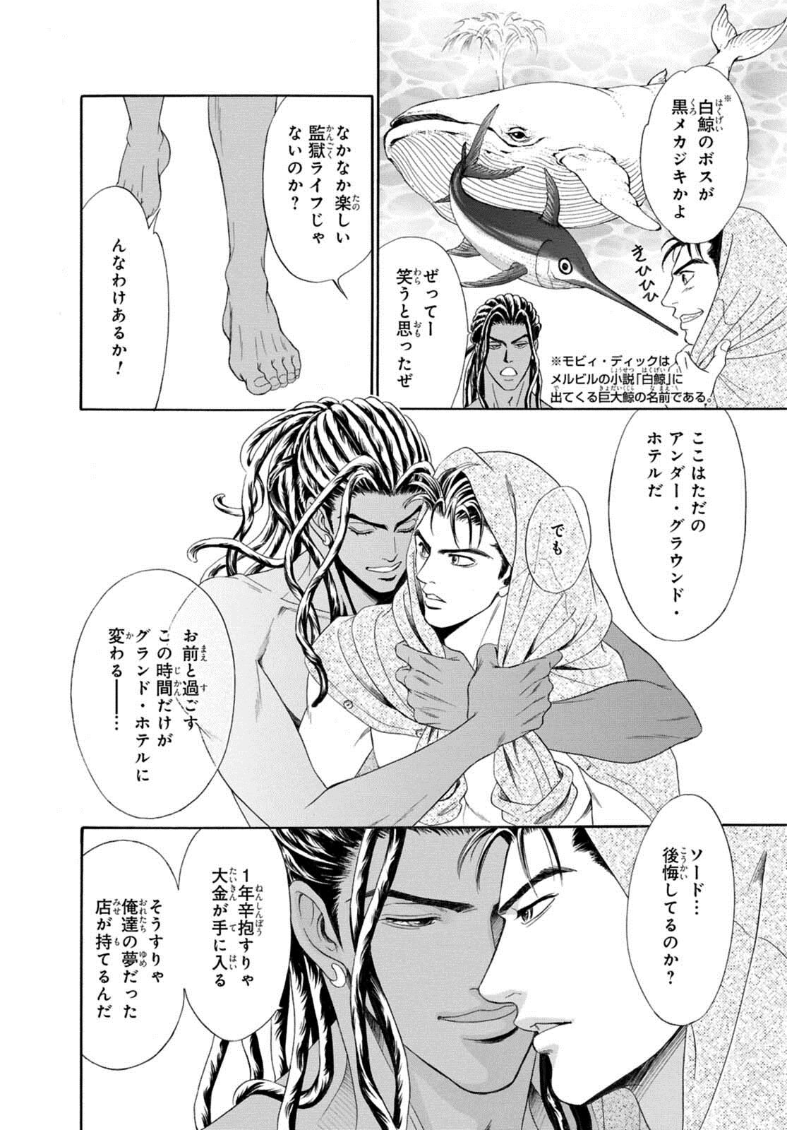 [Sadahiro Mika] Underground Hotel ~Cross Over~ page 34 full