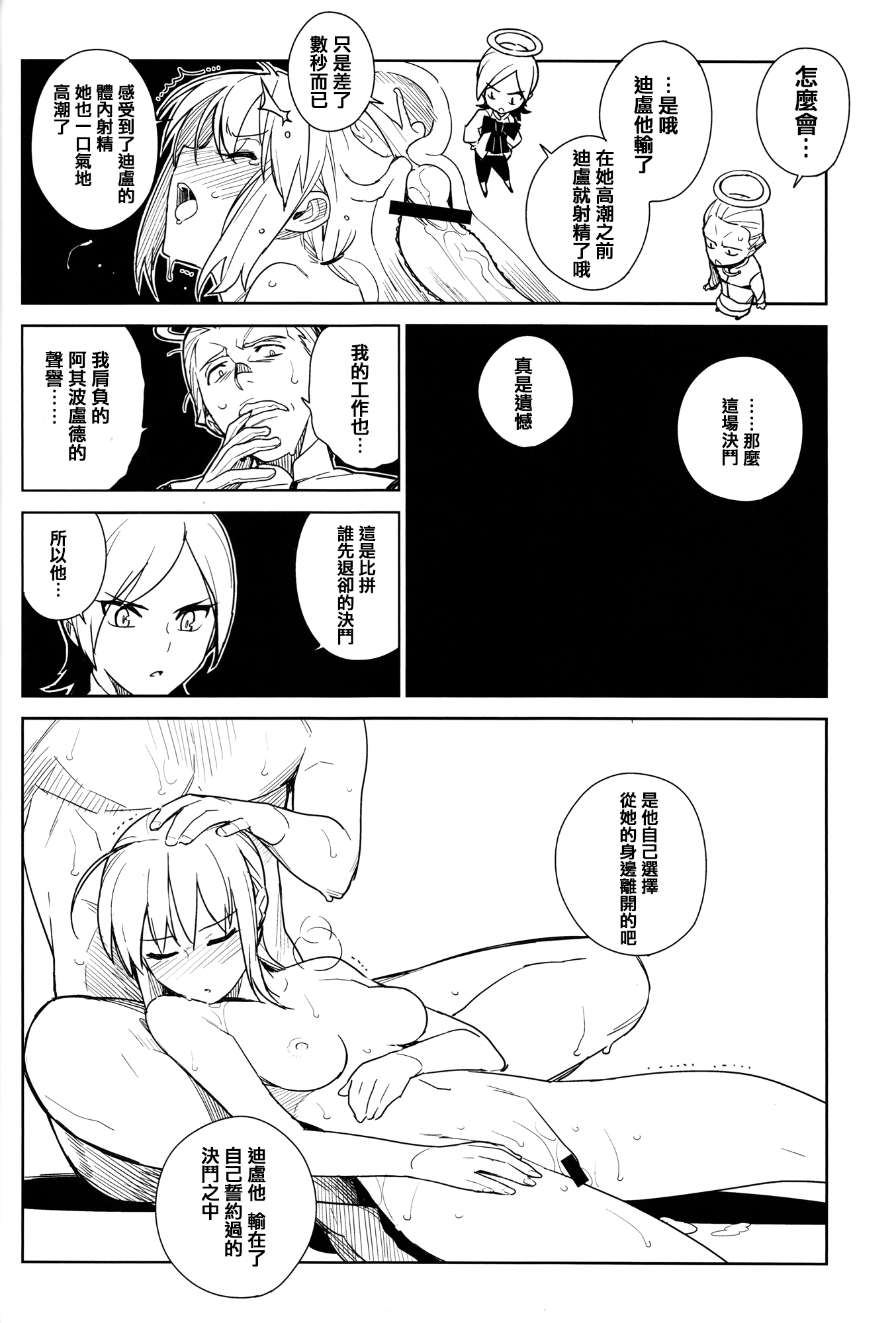 (C83) [enuma elish (Yukimi)] if (Fate/Zero) [Chinese] [篆儀通文書坊漢化] page 38 full