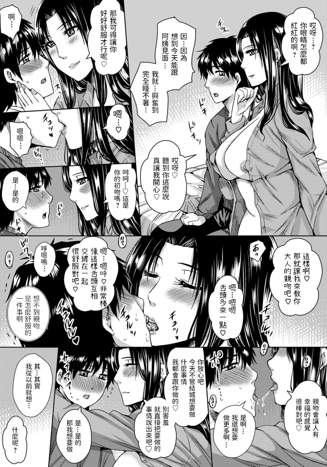 [Dunga] Tomodachi no Okaa-san to Nchunchu Sex (ANGEL Club 2015-12) [Chinese] [Digital] page 11 full