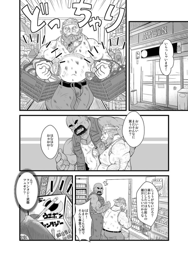 [Bear Tail (Chobikuma)] Oyakata to Dokata Dwarf page 8 full