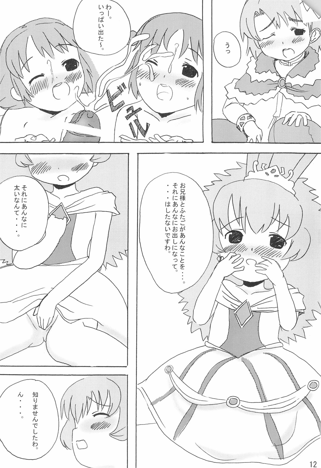 (Puniket 12) [Mimizuku (Mint)] AruAru (Fushigiboshi no Futago Hime) page 12 full