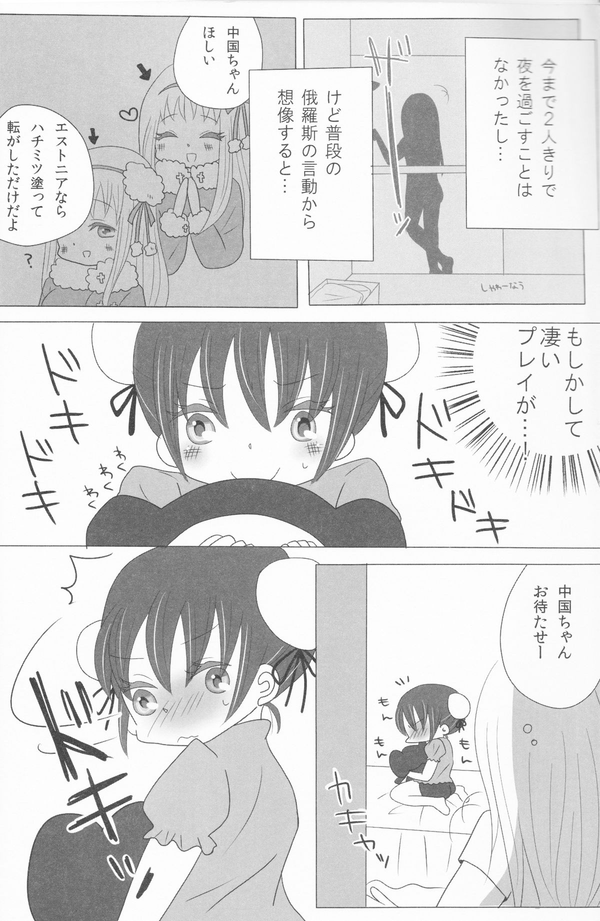 [Yamami] Rochu - Nyo!Russia x Nyo!China (Axis Powers Hetalia) page 3 full