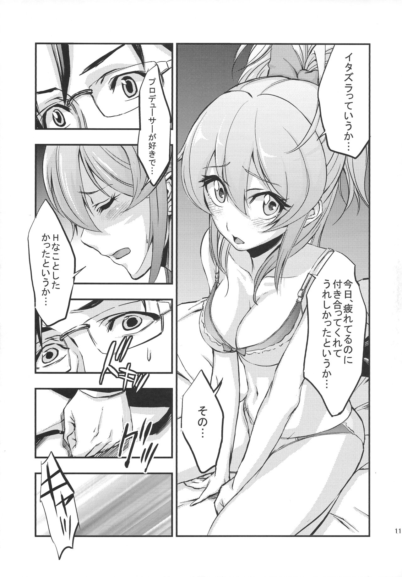 (C83) [Ultra Siccative (pu2, Asakura Blue)] Siccative 83 (THE iDOLM@STER CINDERELLA GIRLS) page 10 full