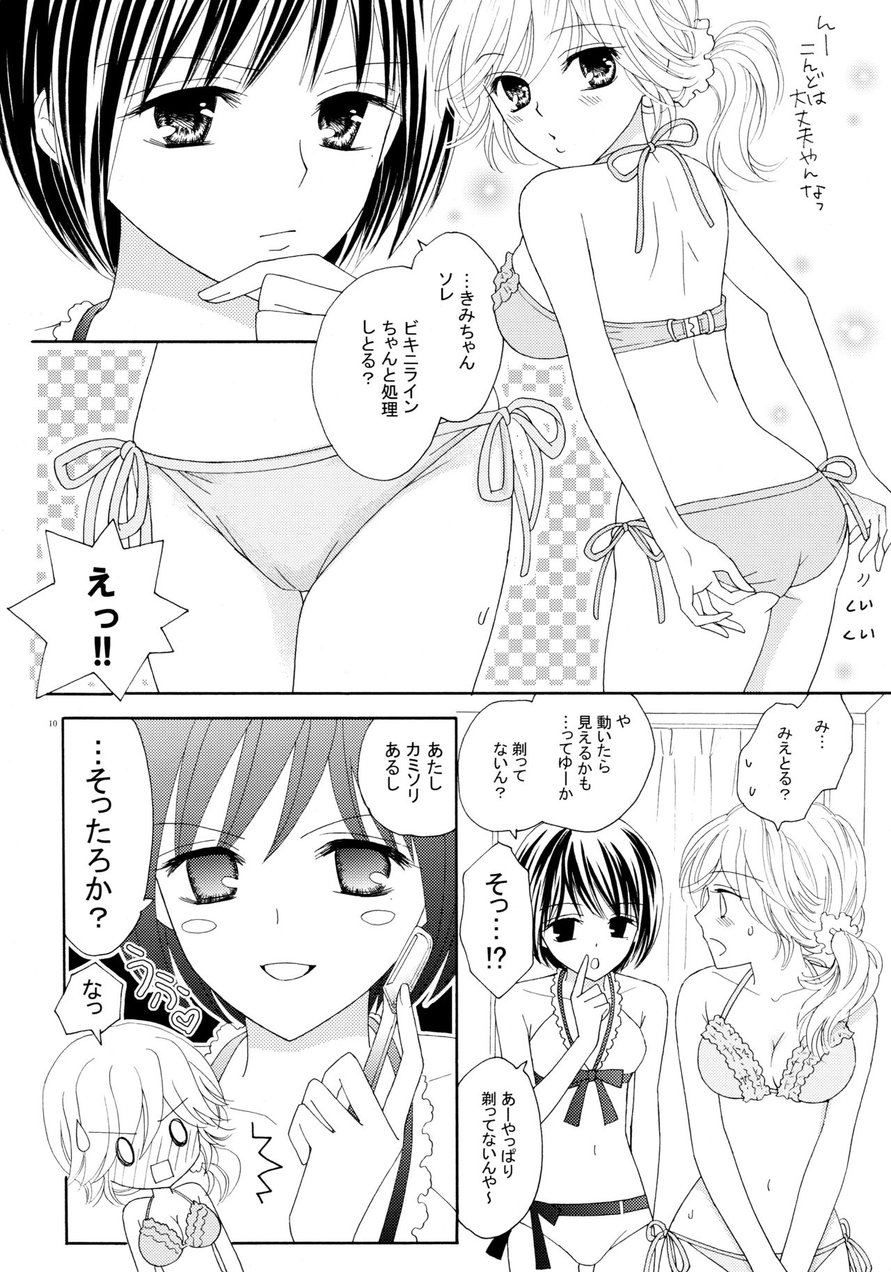 (C82) [a pear tree (Fujikawa Riko)] Yuri to Bikini (Kanzenban) page 10 full