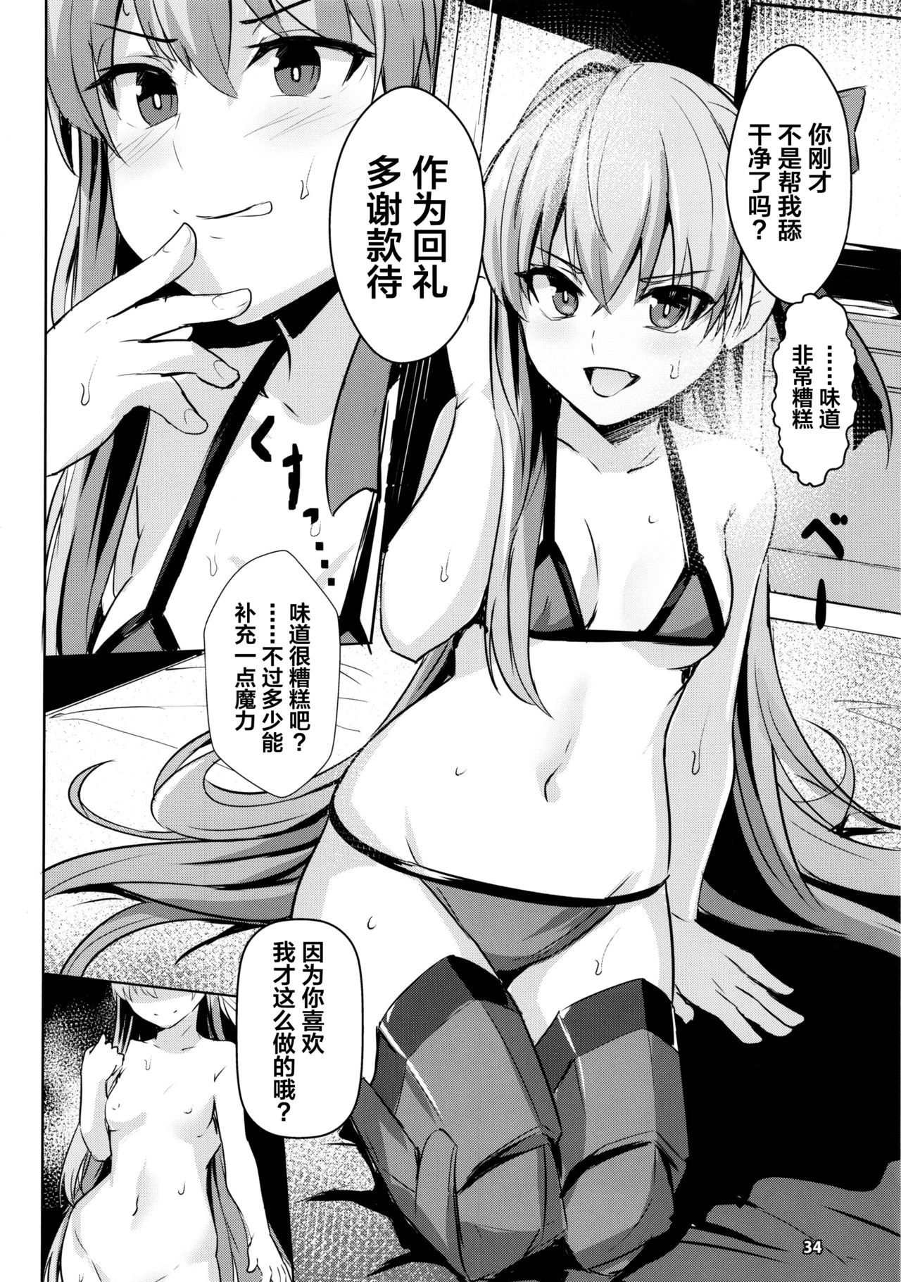 (C97) [Ohanabatake (Siseki Hirame)] Sabahon in case of Meltryllis (Fate/Grand Order) [Chinese] [黎欧×新桥月白日语社] page 36 full