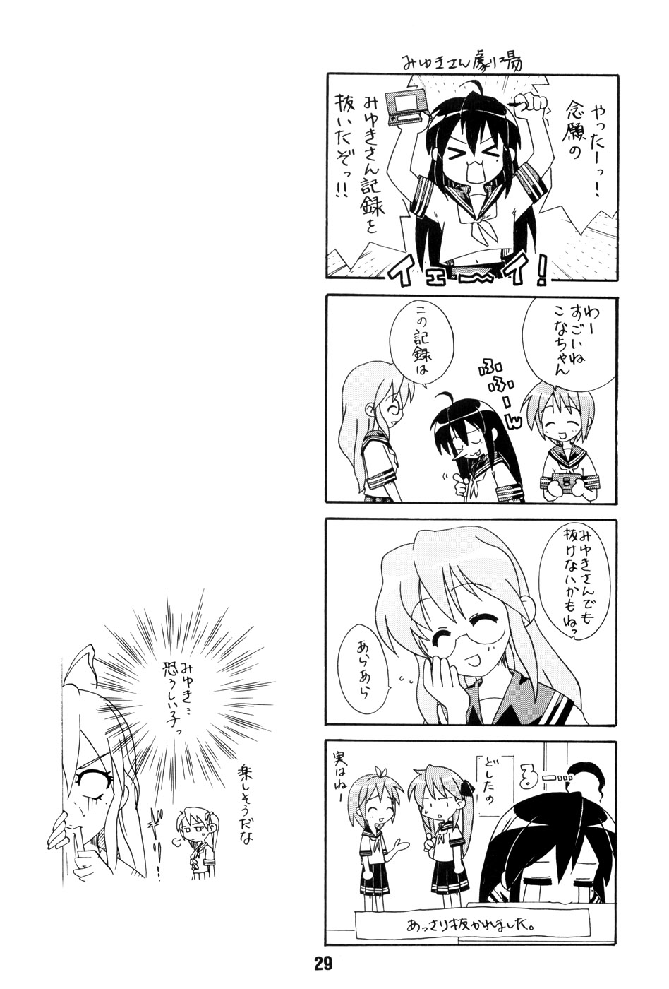 (C72) [Shinohara Heavy Industry (Various)] SHINO☆HARA (Lucky Star) page 28 full