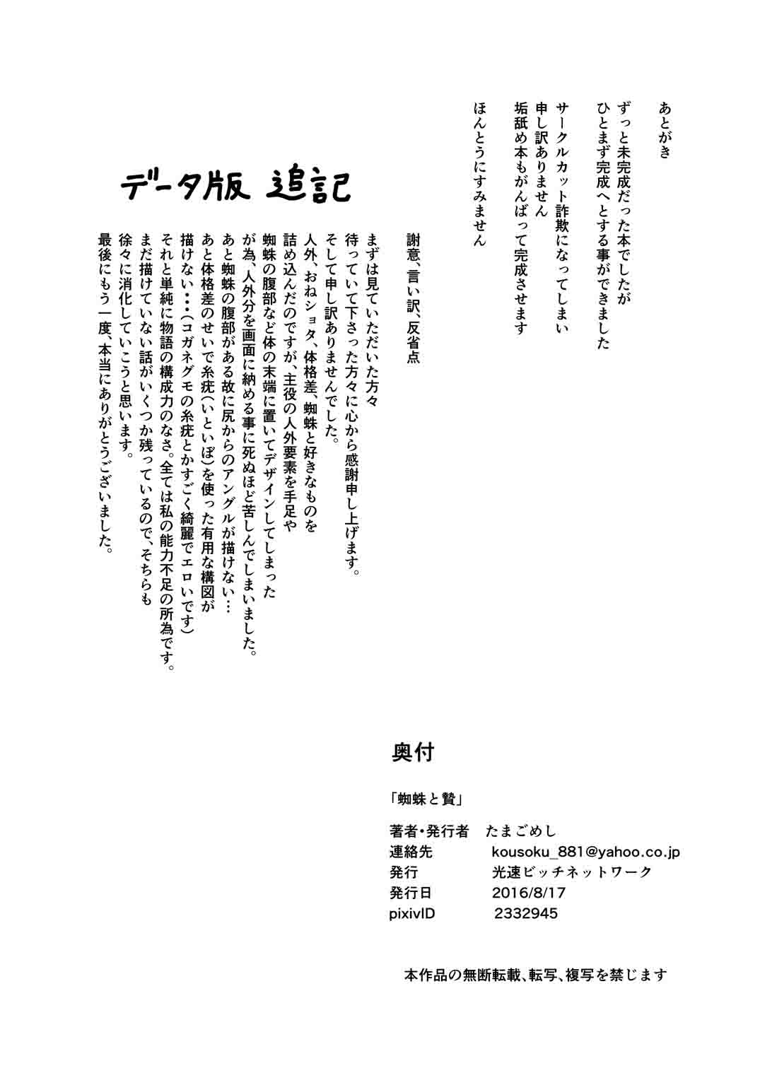 [Kousoku Bitch Network (Tamago Meshi)] Kumo to Nie [Chinese] [濛濛1汉化] [Digital] page 31 full