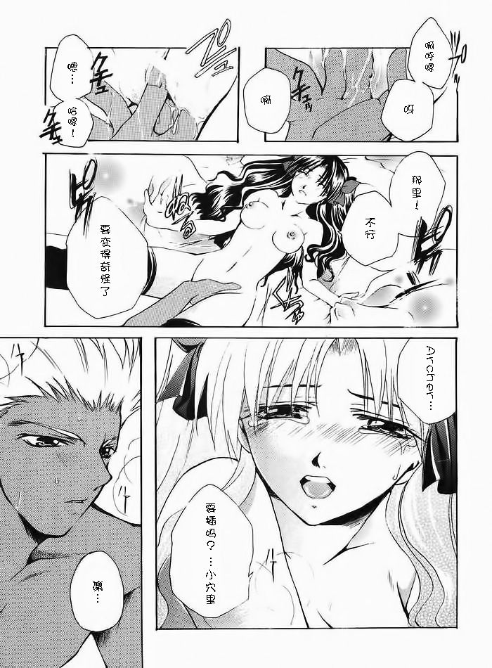 (Mimiket 10) [RED DATA BOOK (Amano Ryuuki)] Albireo (Fate stay night) [Chinese] page 8 full