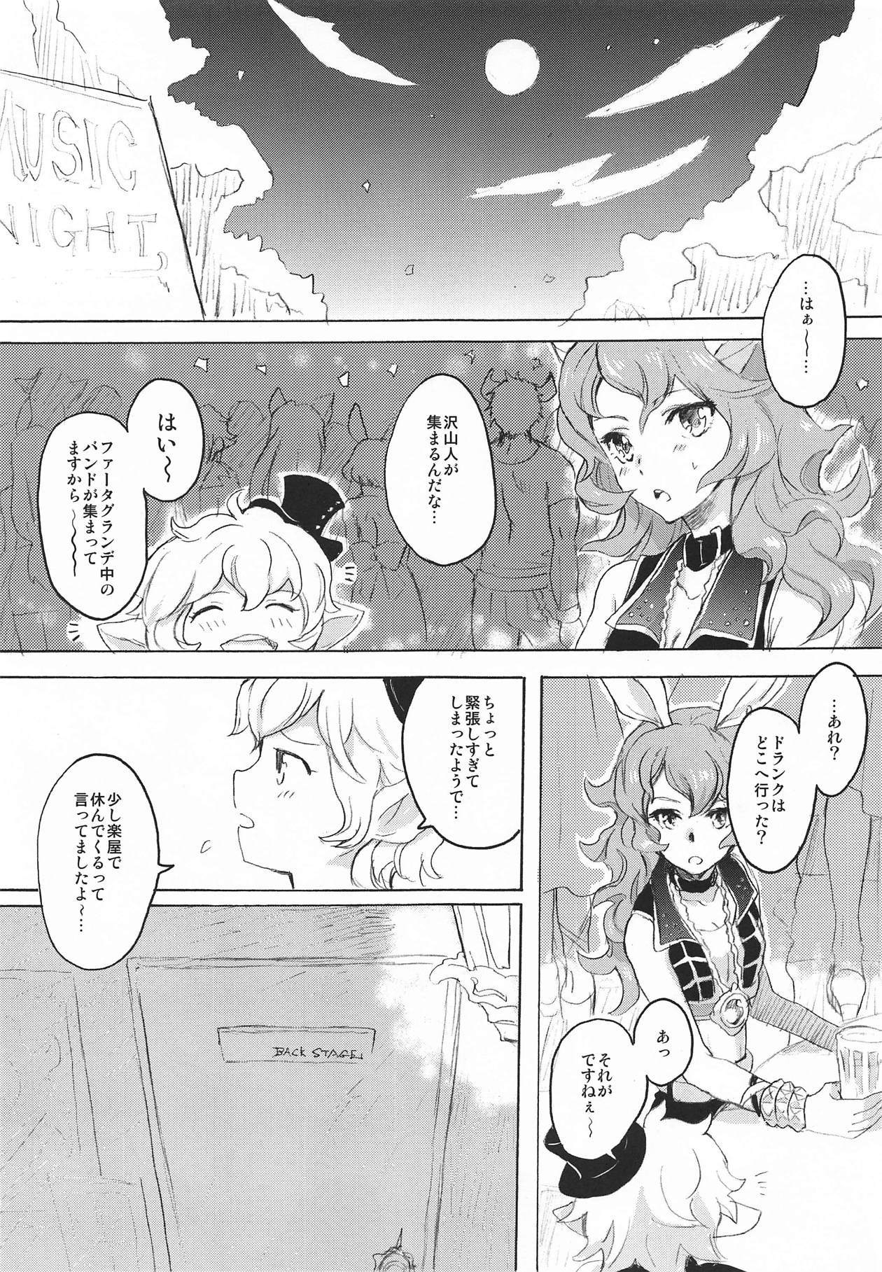 (Chain Burst!2chain) [Red Delicious (Nakamura Koutarou)] Back Stage Lovers (Granblue Fantasy) page 4 full