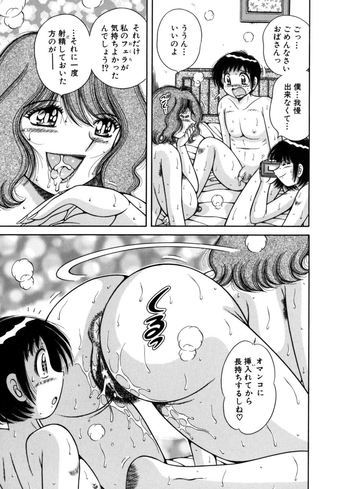 [Umino Sachi] R-18 page 27 full