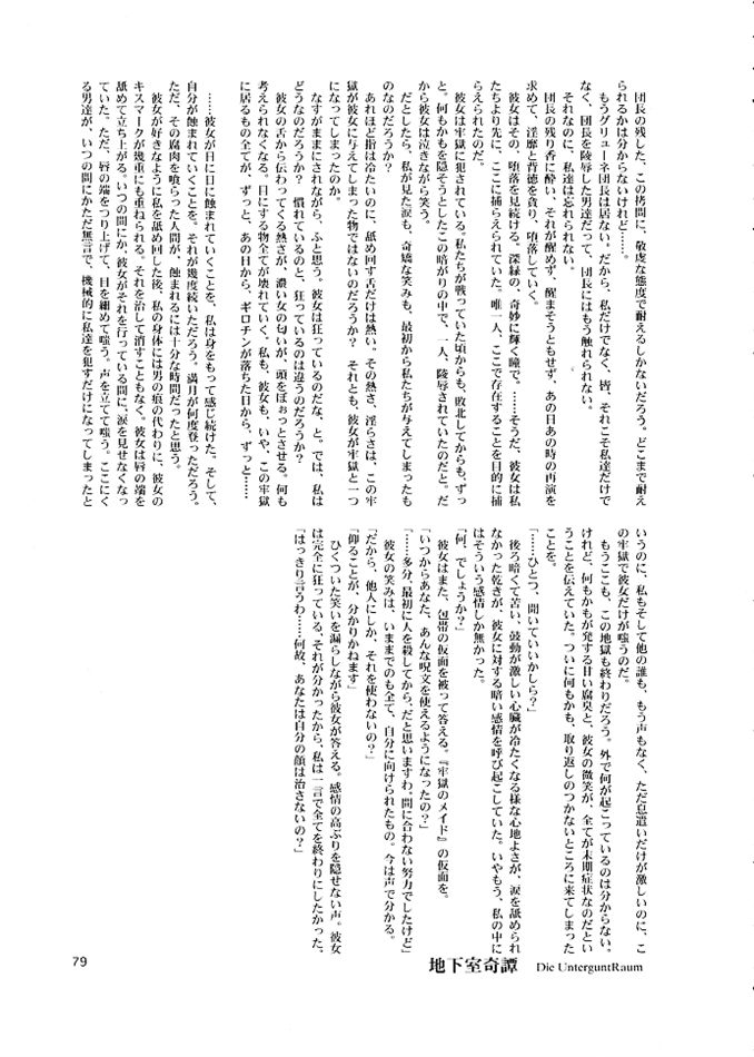 (SC16) [Ikebukuro DPC (DPC)] Die Grünewäld Riterrorden page 78 full