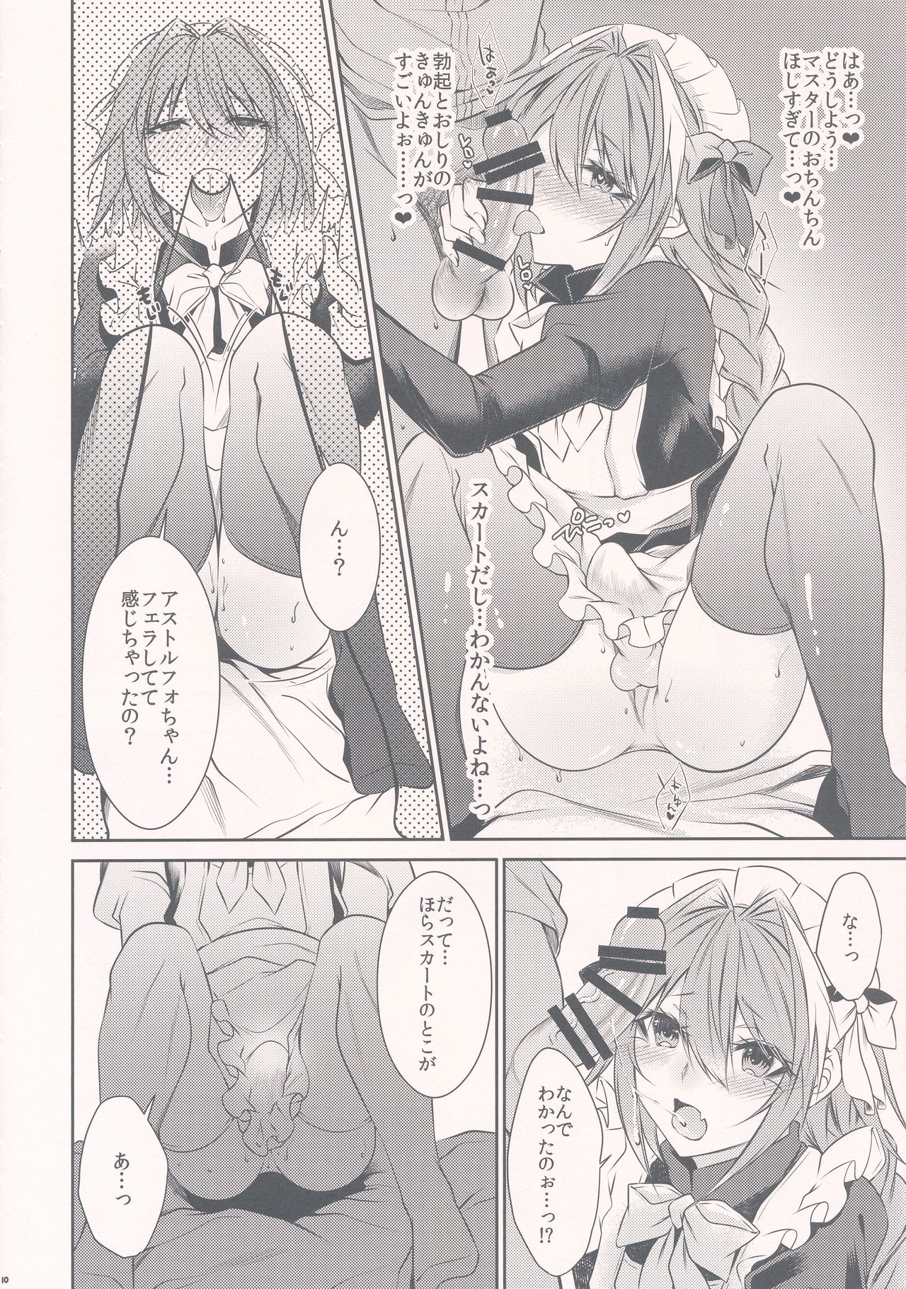 (C94) [Kaochuu Kingdom (Sisei)] Meido in Astolfo (Fate/Grand Order) page 10 full