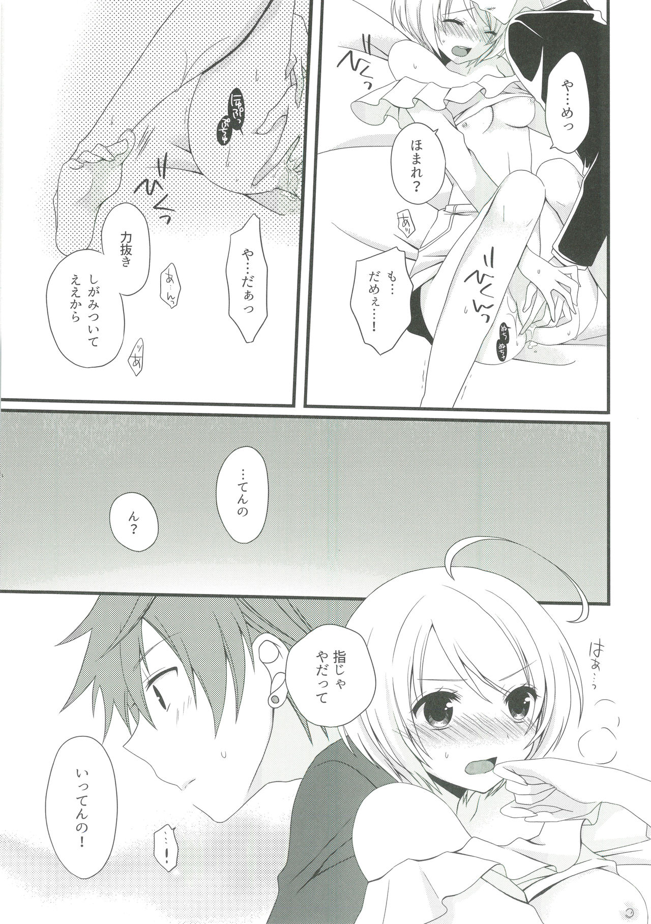 [Okaya (Okaya)] Weekend diary 2 (Hugtto! Precure) page 6 full