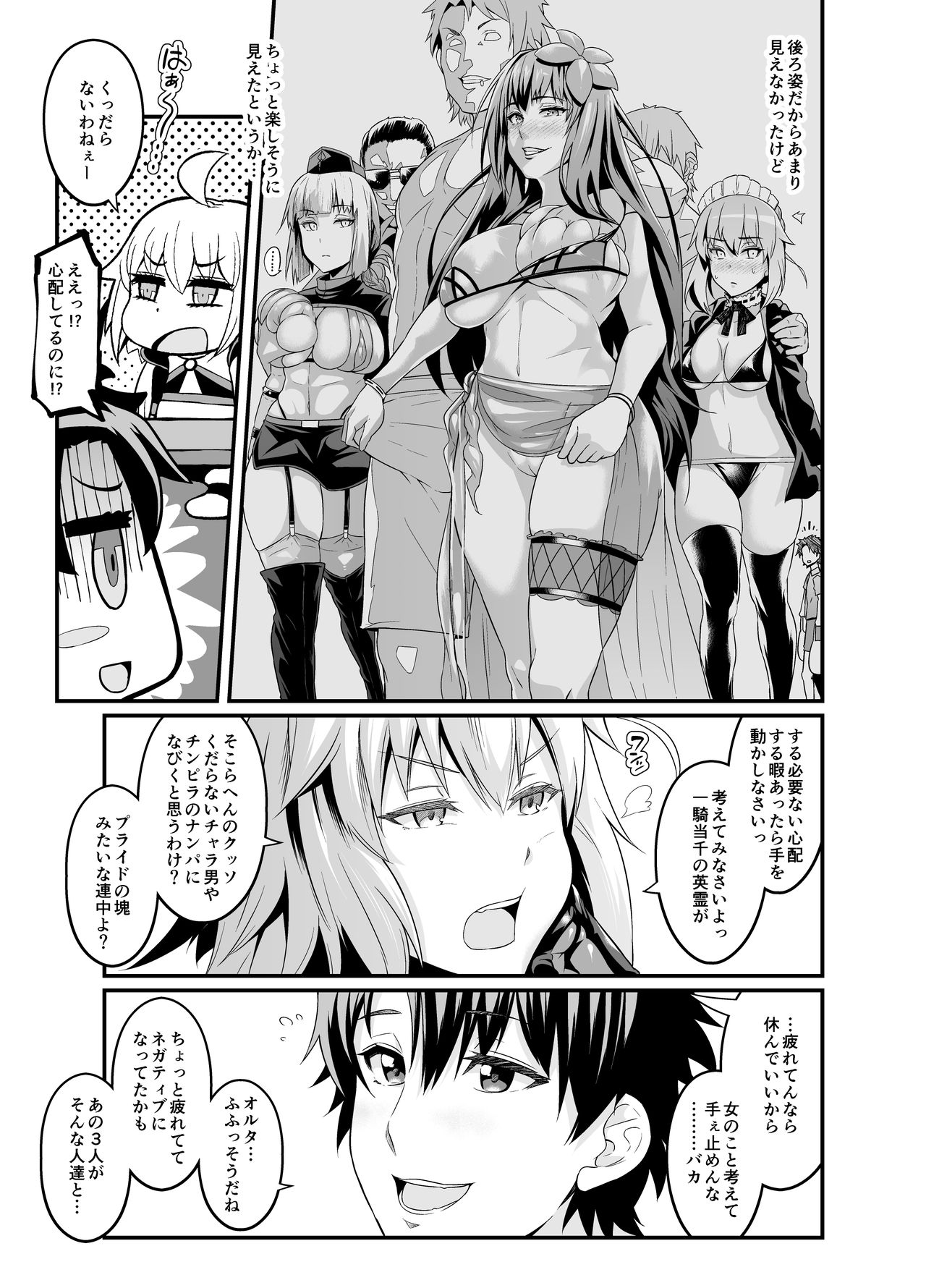 [Digianko (Ankoman)] Chaldea Yariman Nanpa Bitch-bu (Fate/Grand Order) [Digital] page 7 full