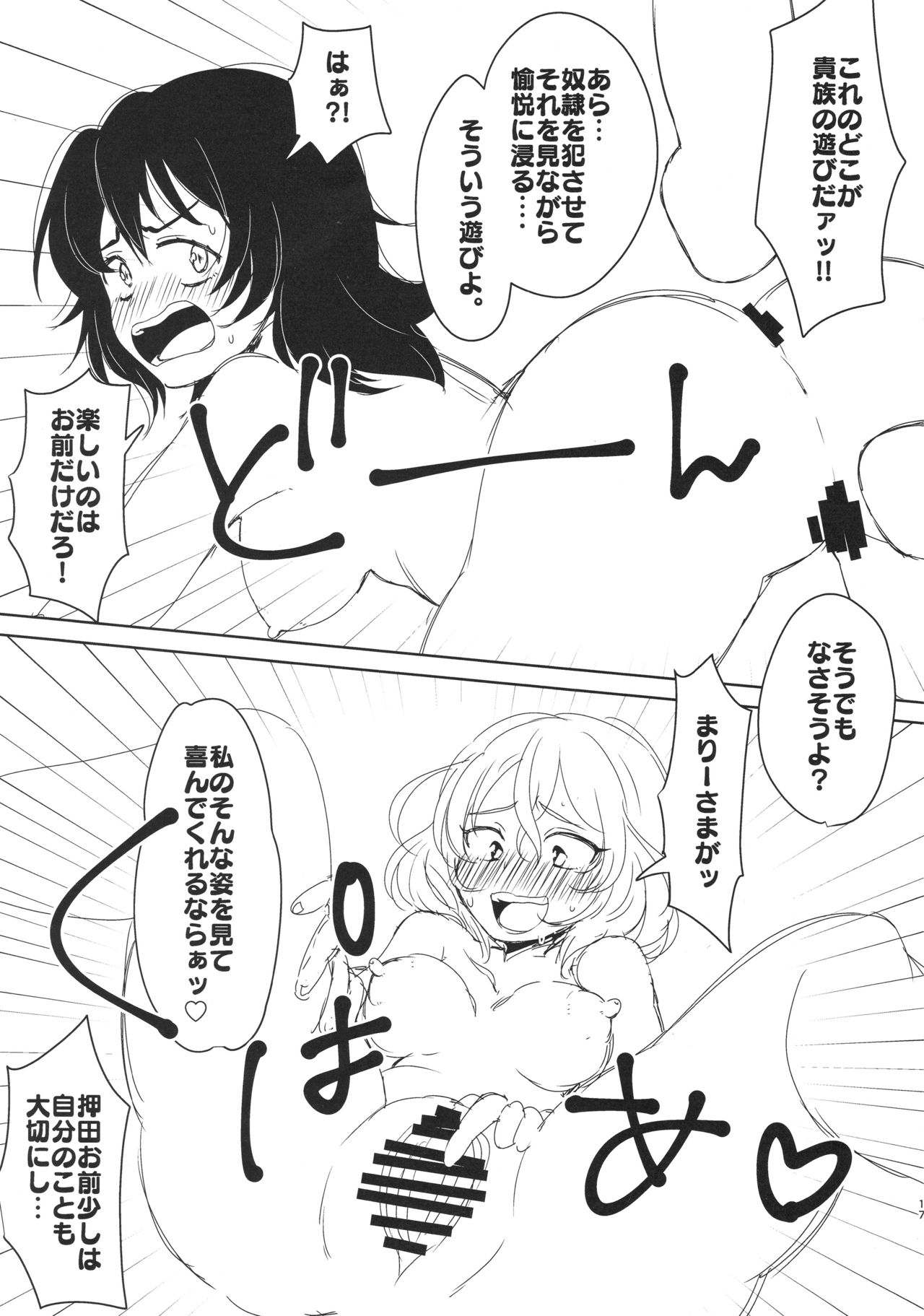 (Panzer Vor! 15) [Chabane Ninja (Happamushi)] Onii-san-tachi wa Koko de Murakami no Oppai demo Nondenasai yo (Girls und Panzer) page 16 full