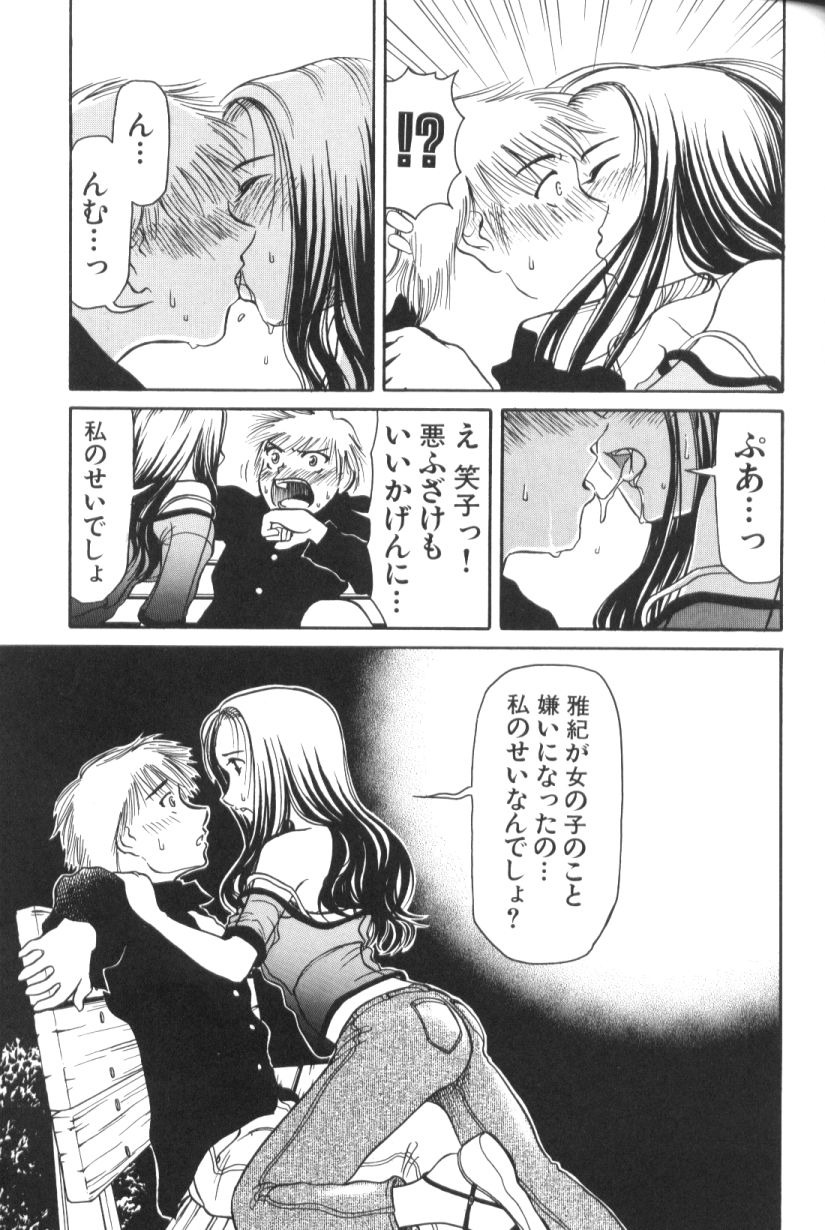 [Anthology] Aokan Special page 162 full
