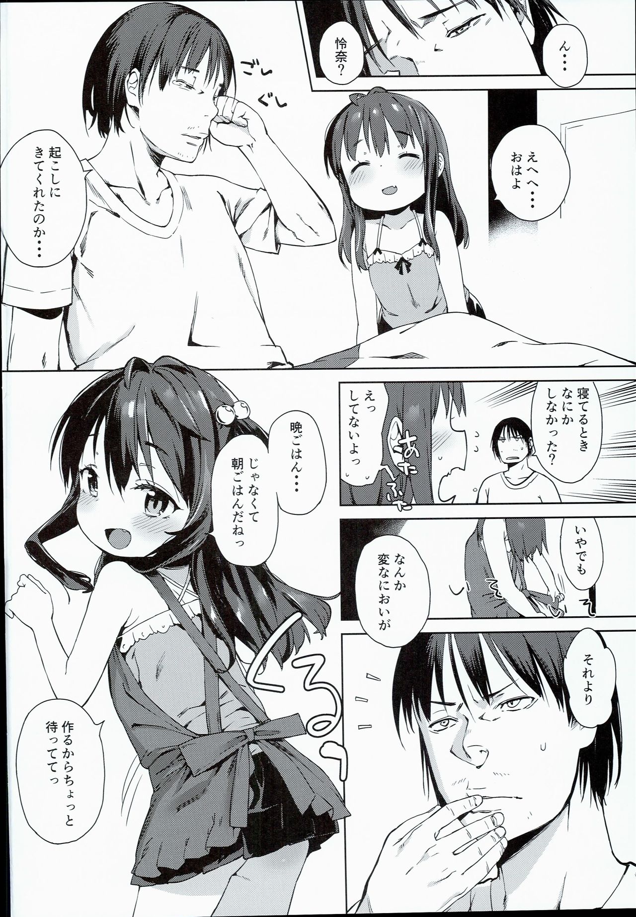 (C90) [Meshikutteneru. (Atage)] Ironna Ojisan to Yacchauko page 4 full