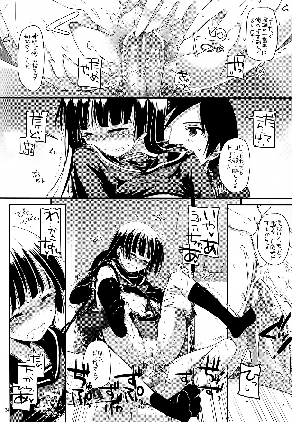 (C82) [Digital Lover (Nakajima Yuka)] D.L.action 69 (Ore no Imouto ga Konna ni Kawaii Wake ga Nai) page 24 full
