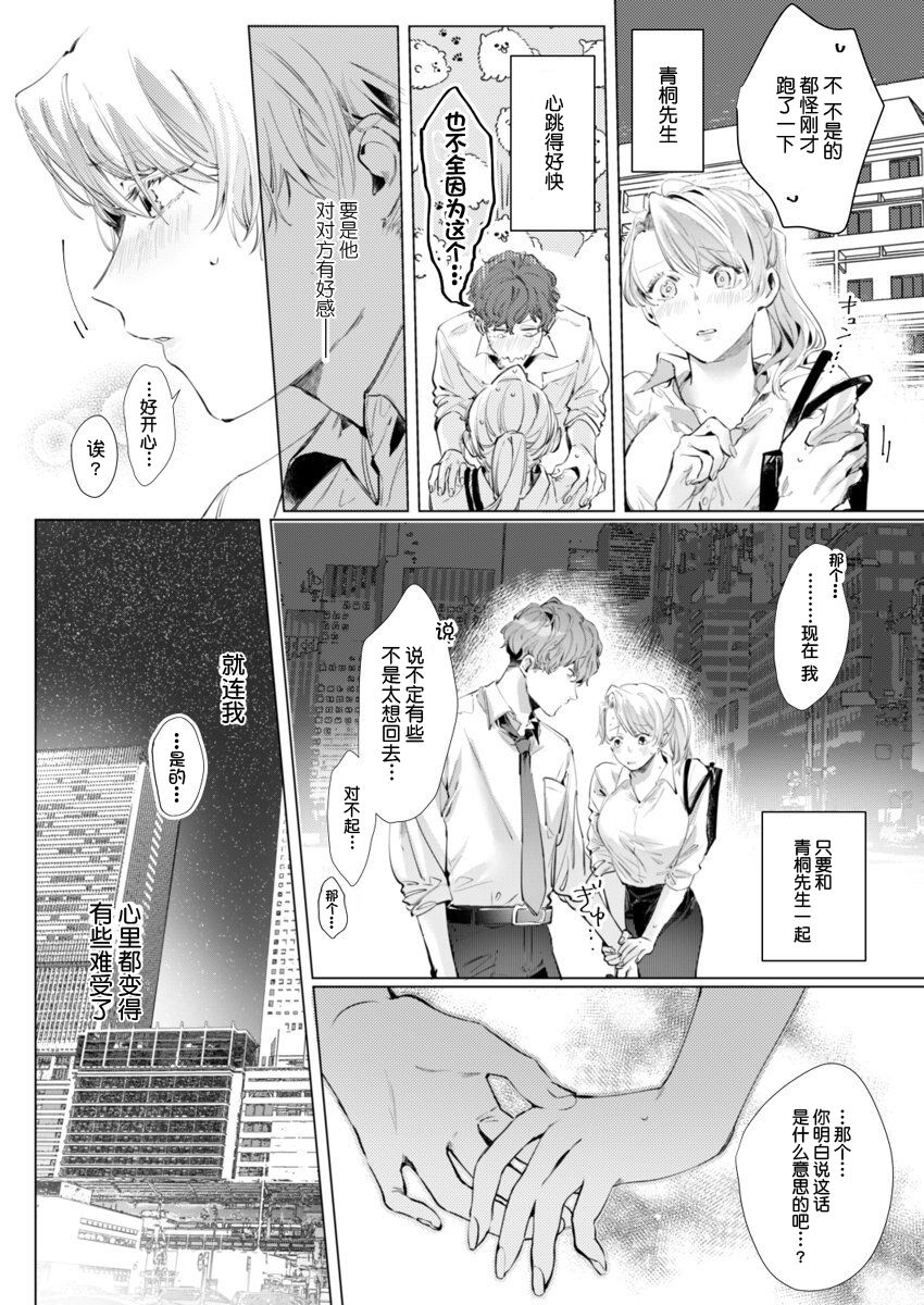 [Nakaharu Ryou] 26 Sai shojo, Chara Otoko Joushi ni Dakaremashita 3rd [Chinese] [莉赛特汉化组] page 19 full